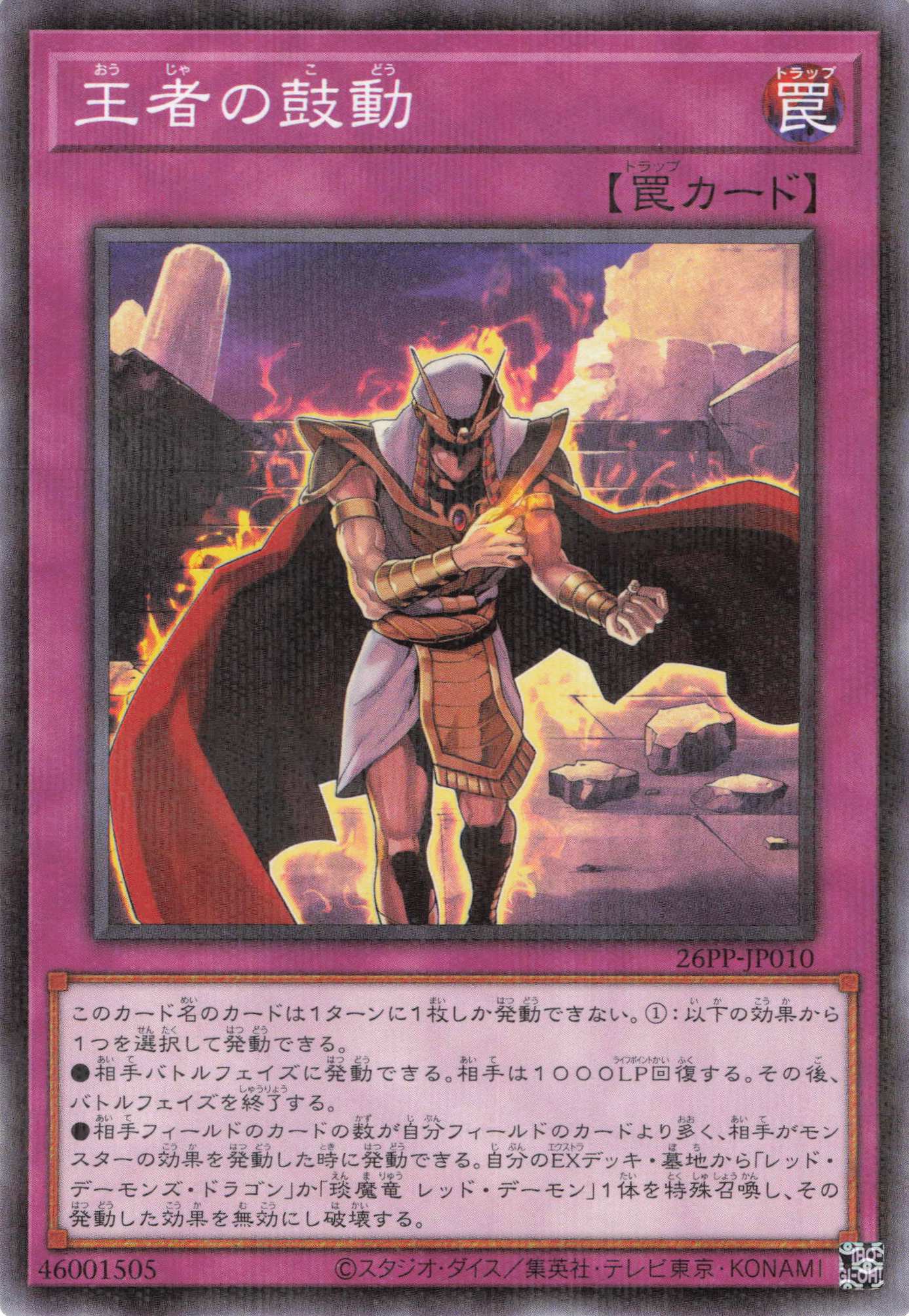 王者の鼓動【P】〈26PP-JP010〉