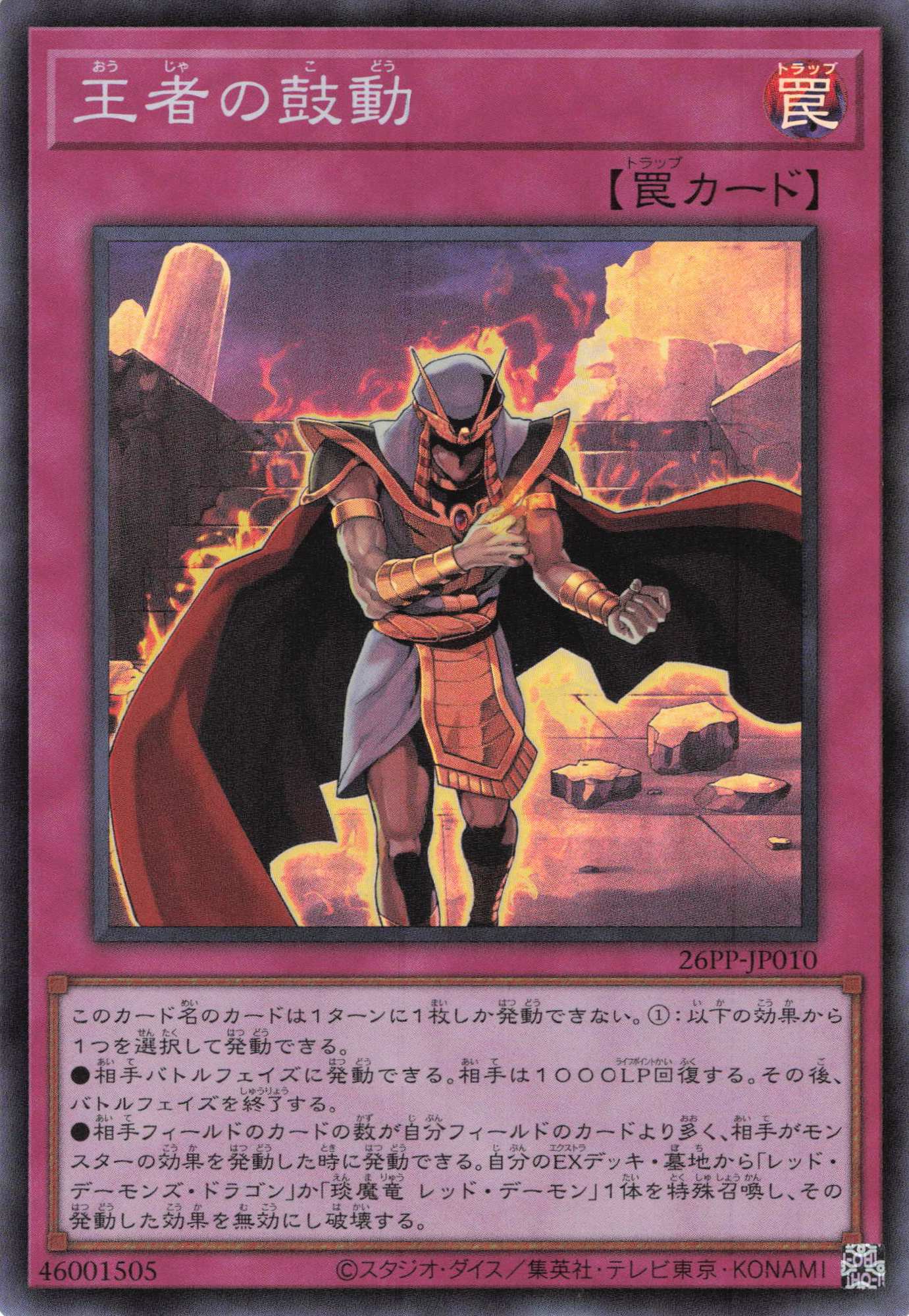 王者の鼓動【SR】〈26PP-JP010〉