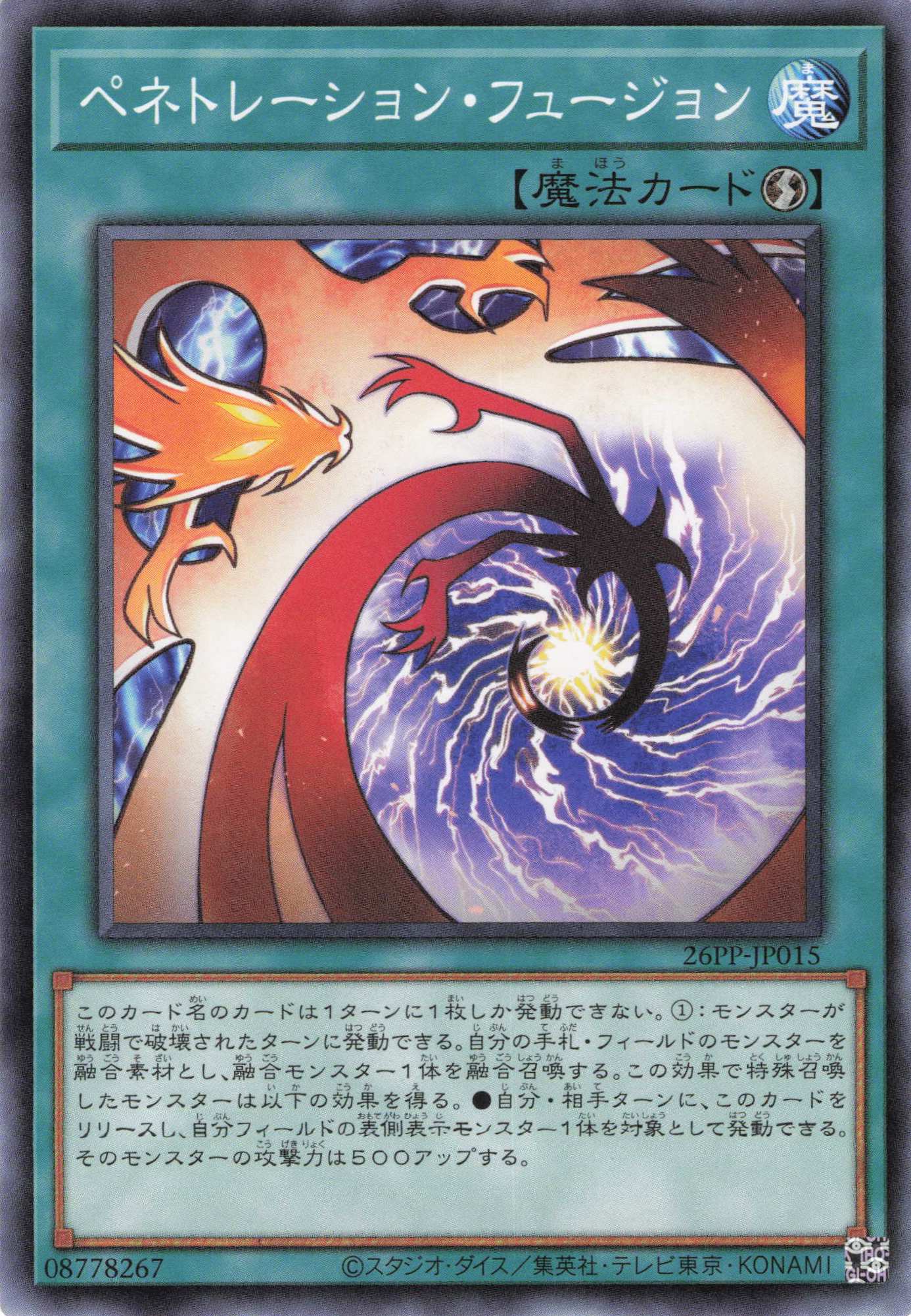 ペネトレーションフュージョン【N】〈26PP-JP015〉