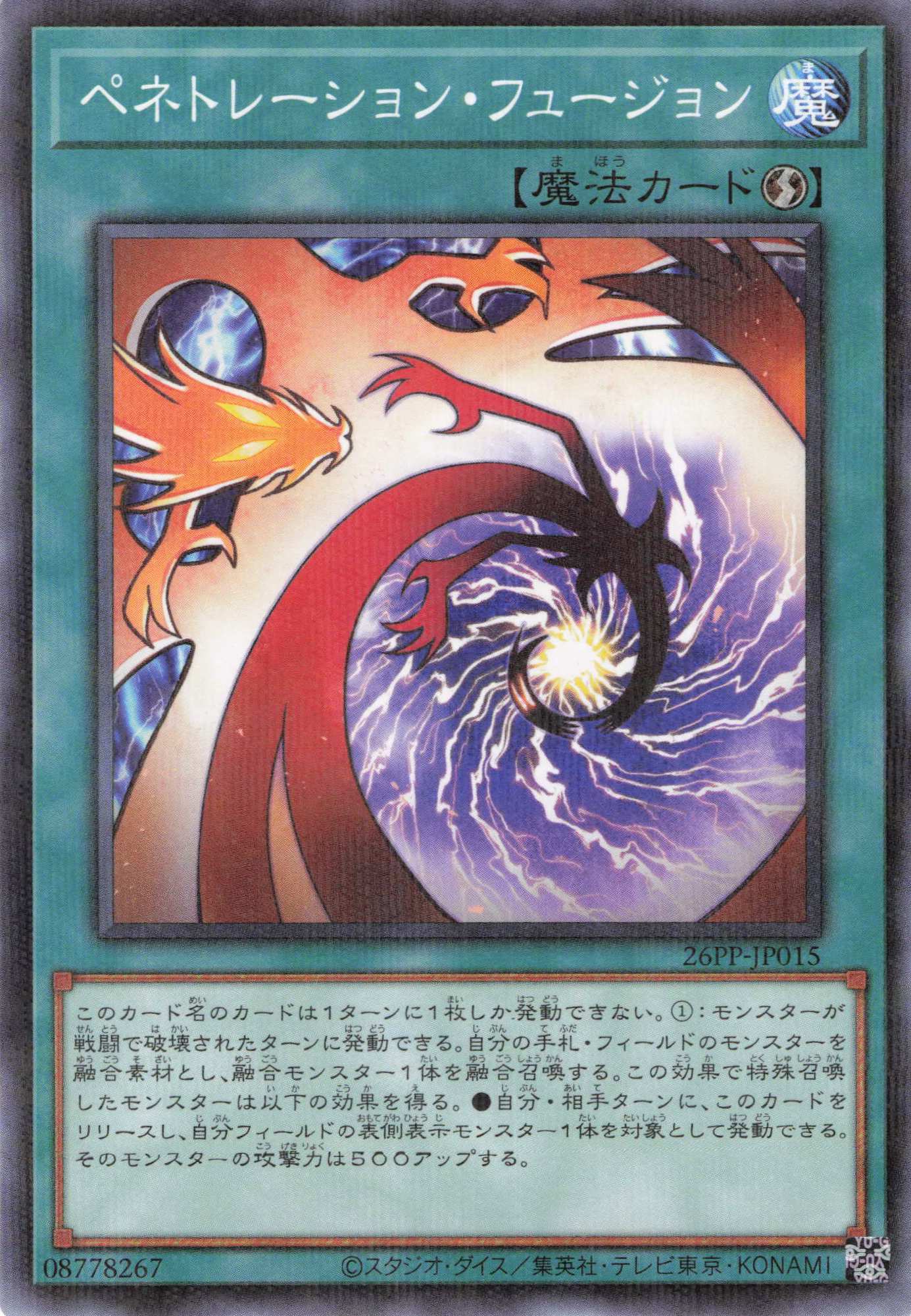 ペネトレーションフュージョン【P】〈26PP-JP015〉