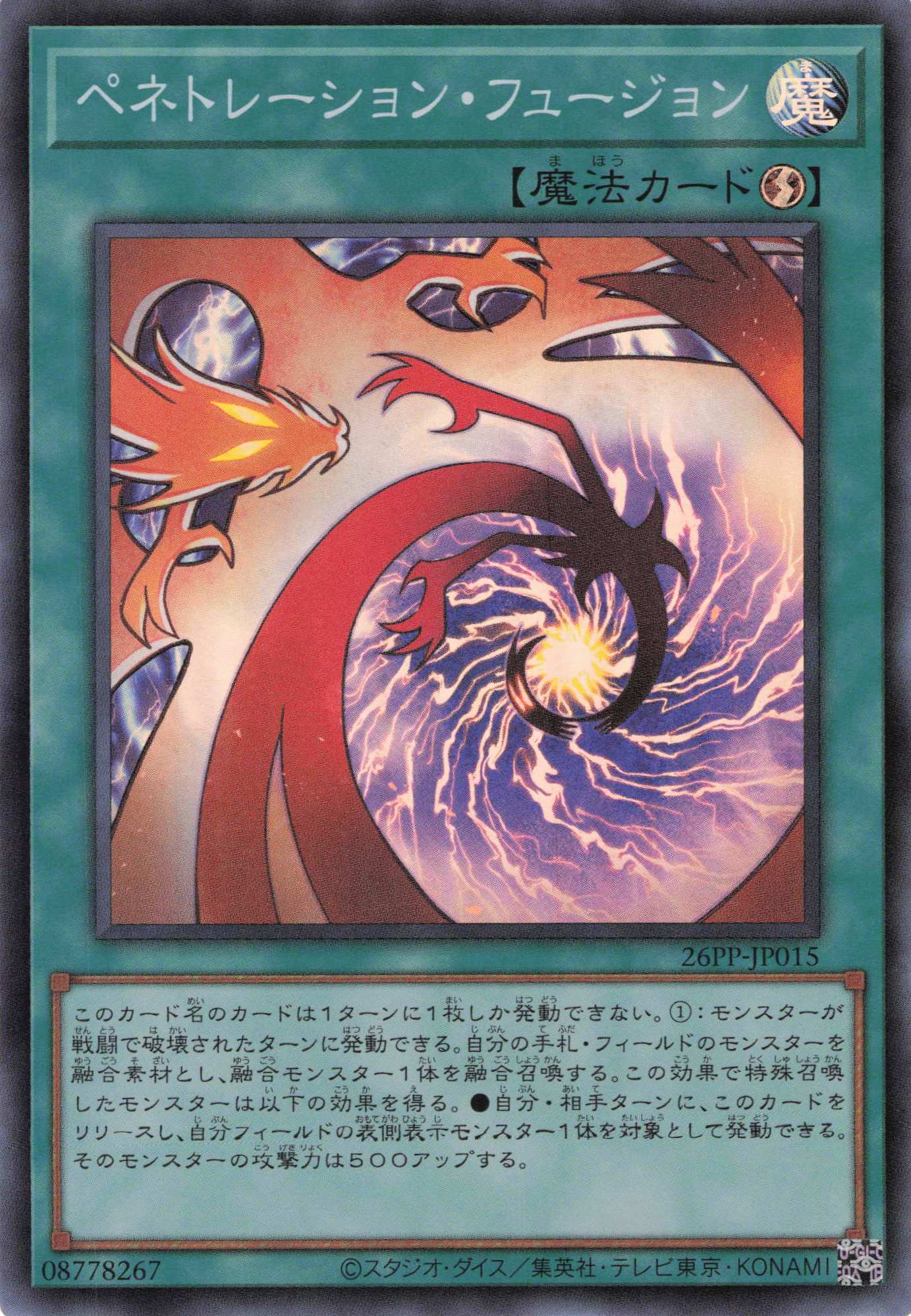 ペネトレーションフュージョン【SR】〈26PP-JP015〉