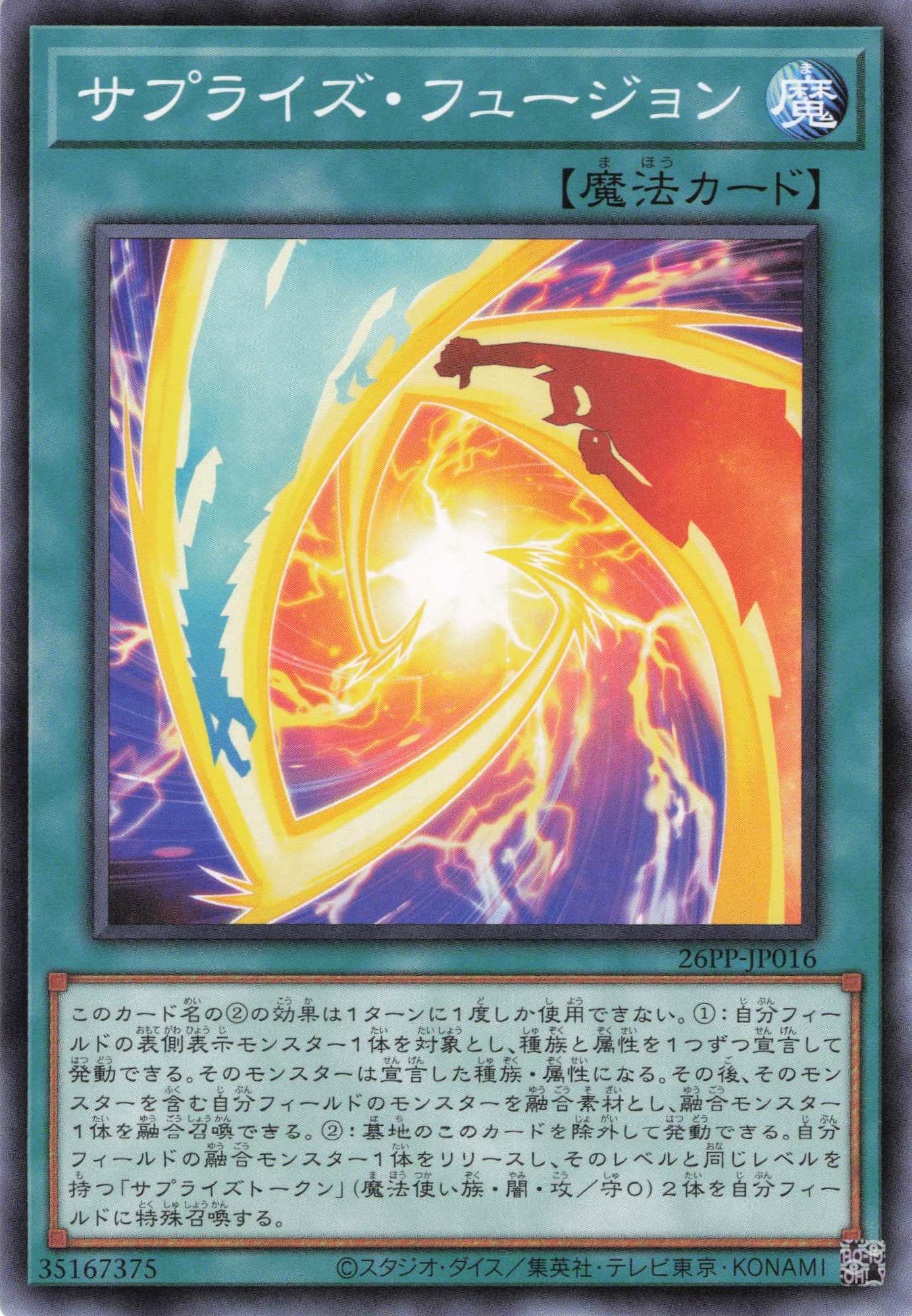 サプライズフュージョン【N】〈26PP-JP016〉