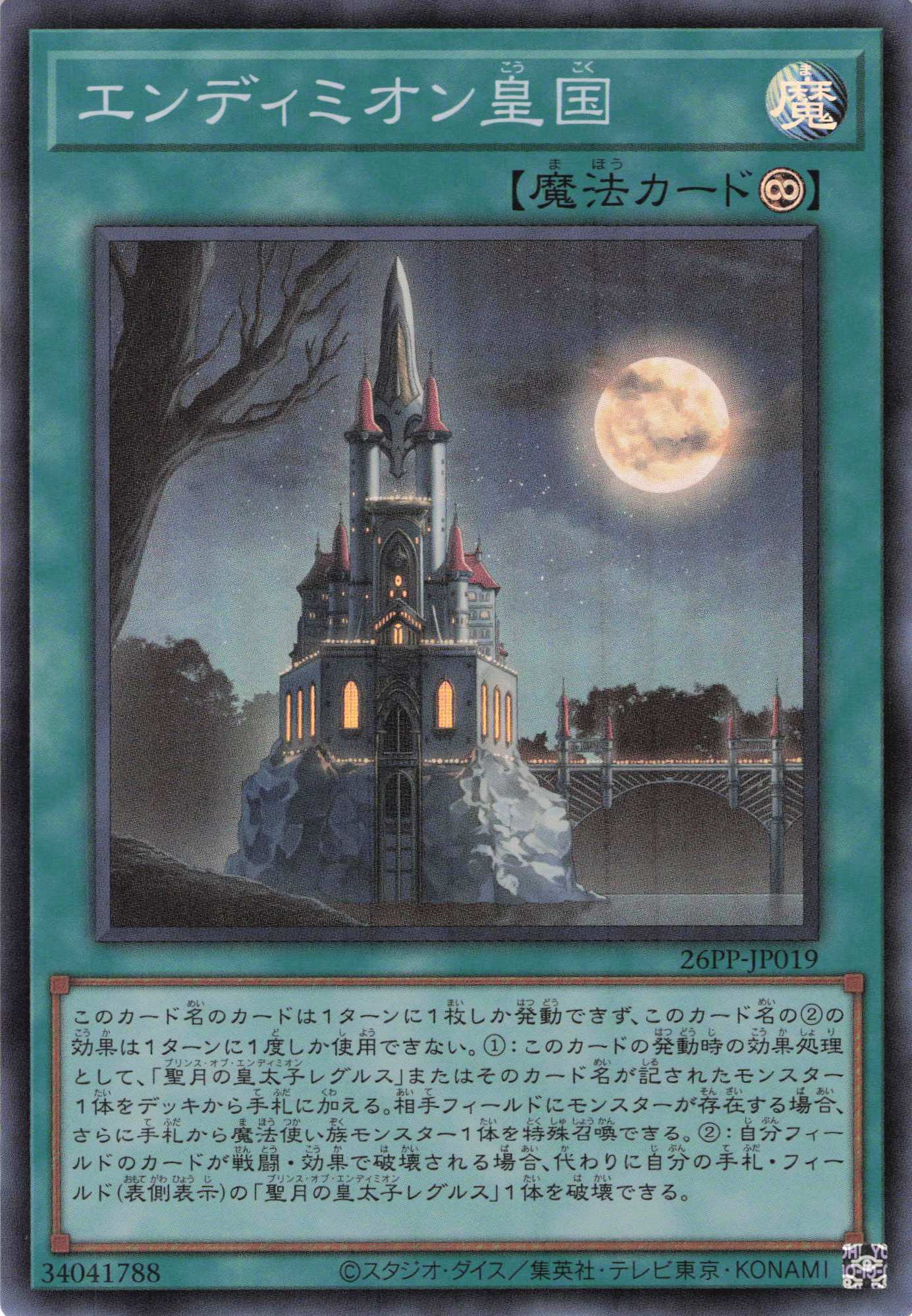 エンディミオン皇国【SR】〈26PP-JP019〉