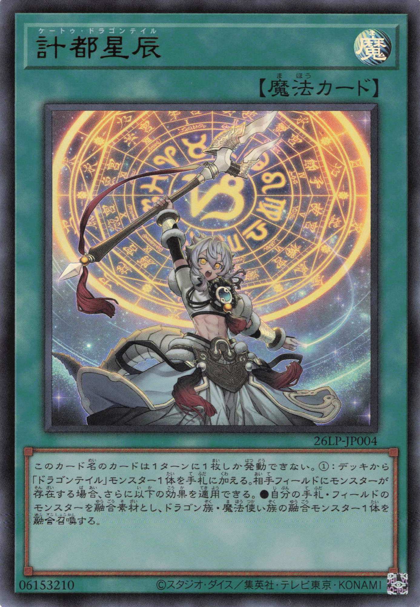 計都星辰【UR】〈26LP-JP004〉