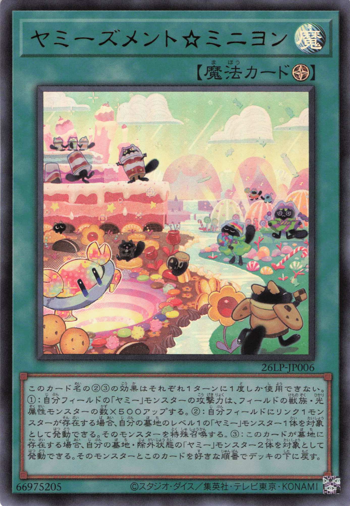 ヤミーズメントミニヨン【UR】〈26LP-JP006〉