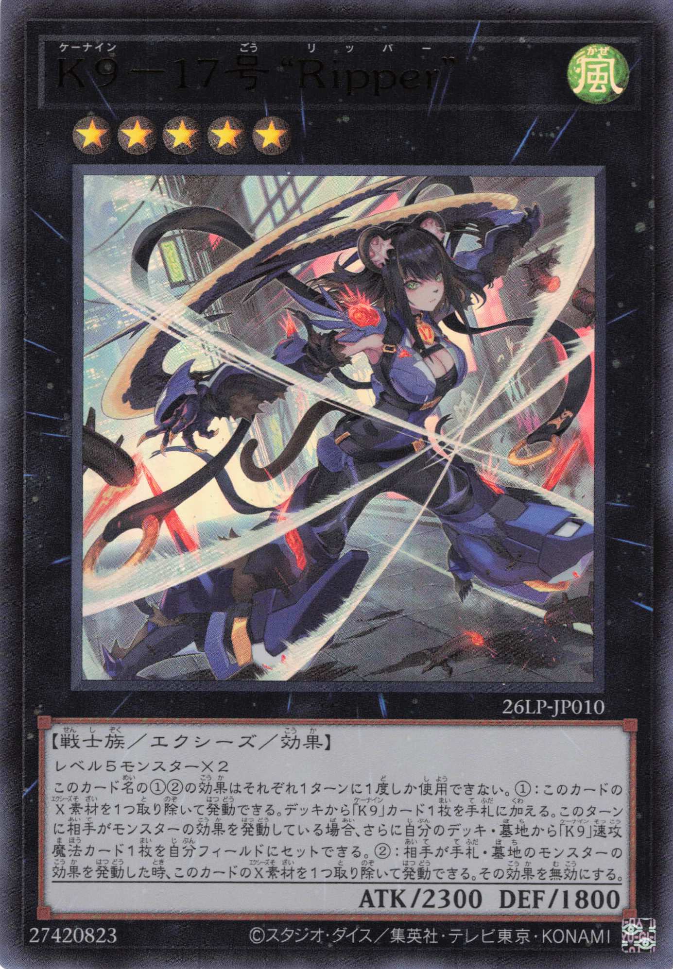 K917号Ripper【UR】〈26LP-JP010〉