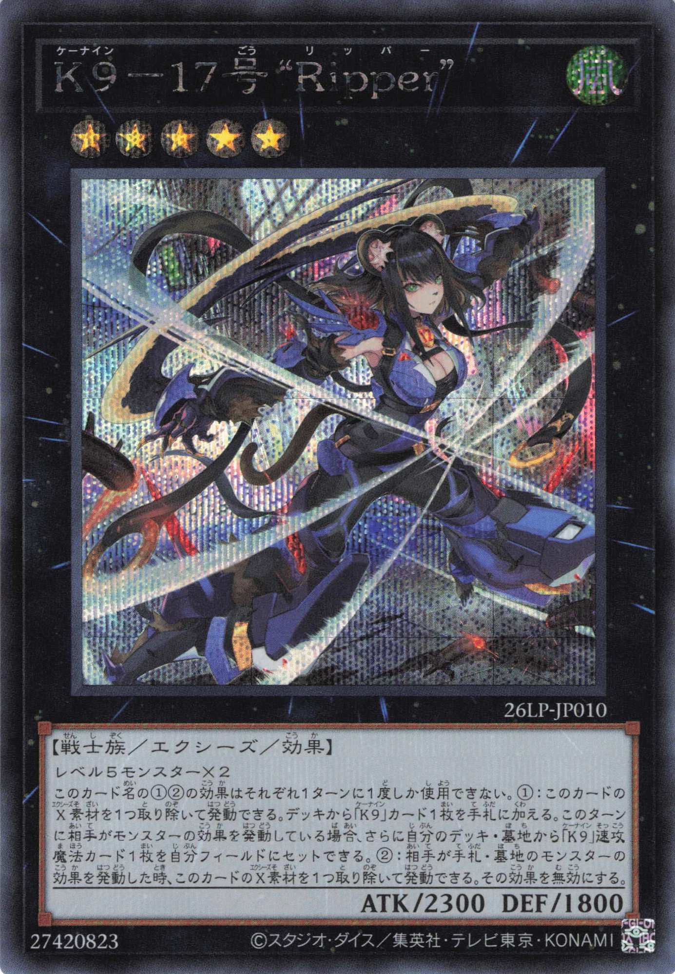 K917号Ripper【SE】〈26LP-JP010〉