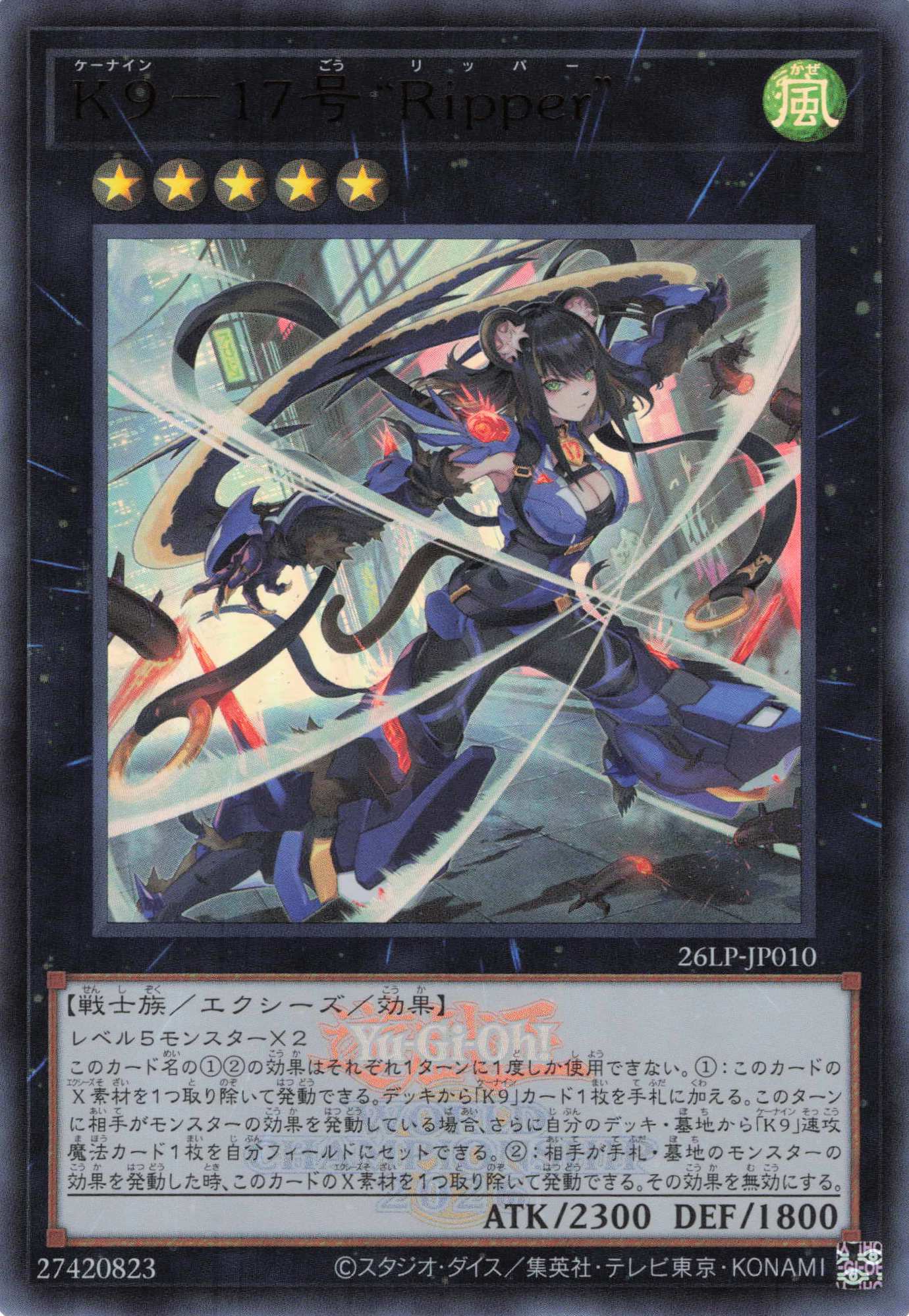 K917号Ripper(ロゴ)【UR】〈26LP-JP010〉