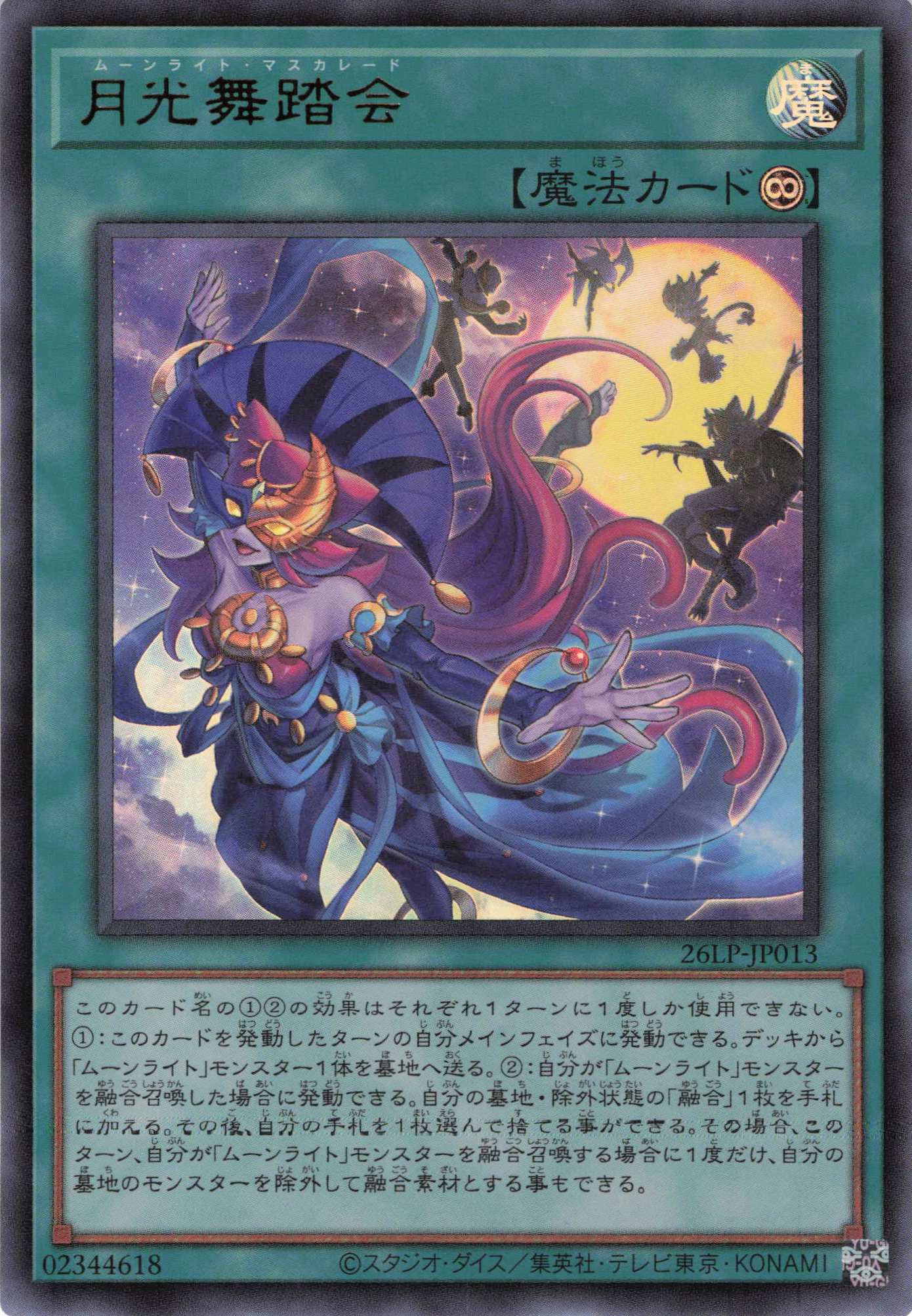 月光舞踏会【UR】〈26LP-JP013〉