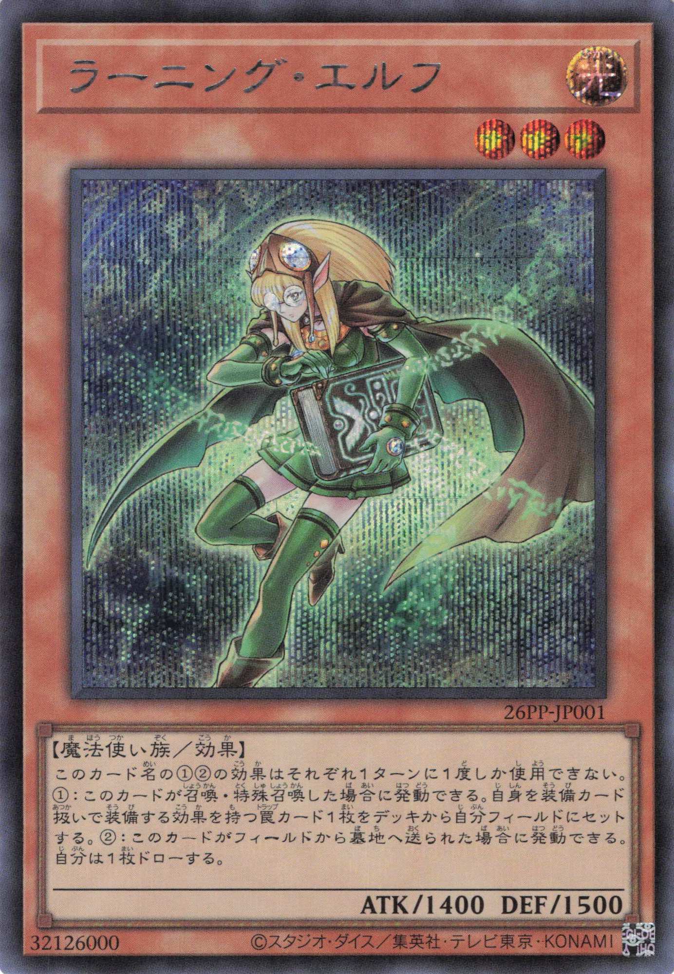 ラーニングエルフ【SE】〈26PP-JP001〉