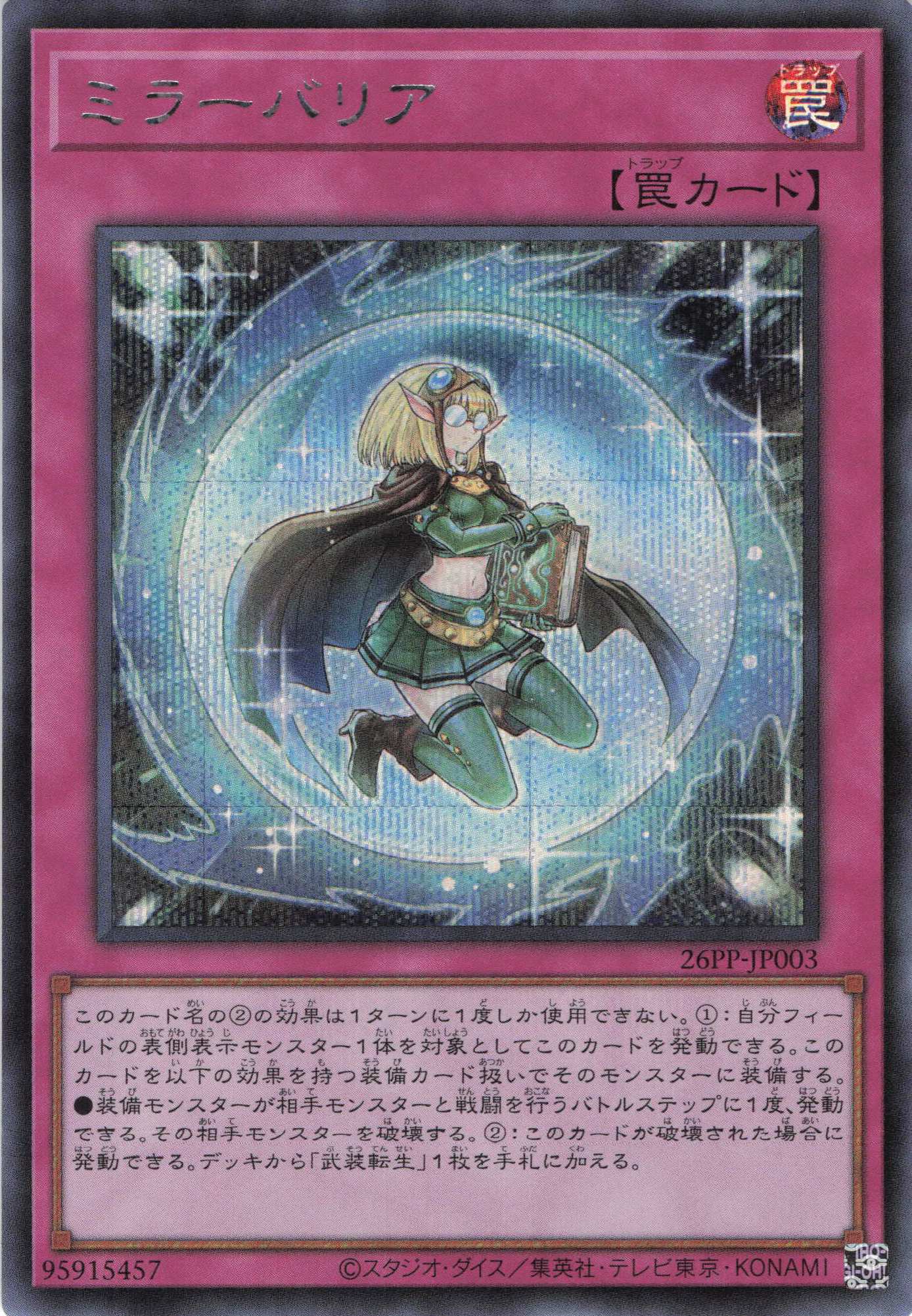 ミラーバリア【SE】〈26PP-JP003〉