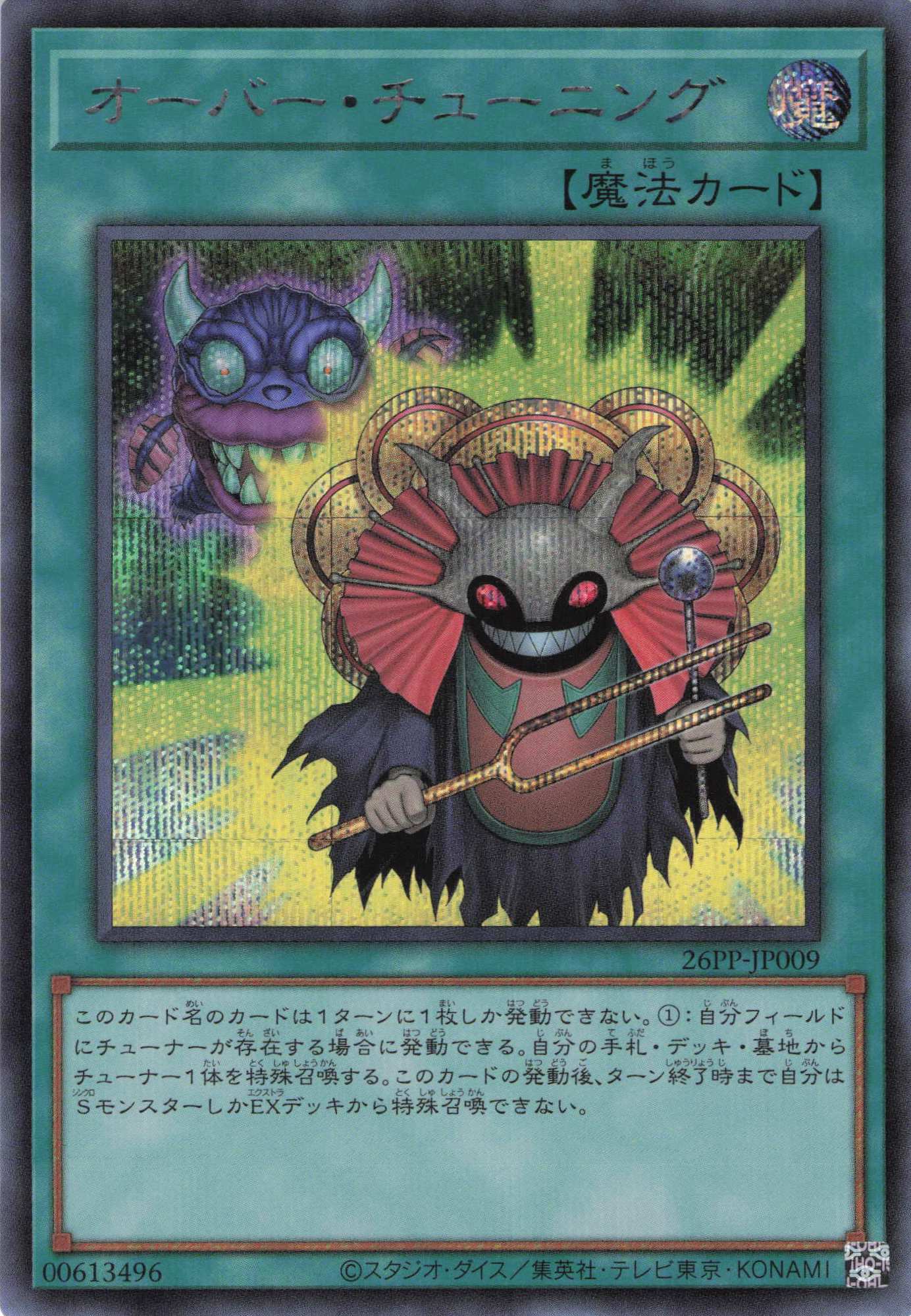 オーバーチューニング【SE】〈26PP-JP009〉