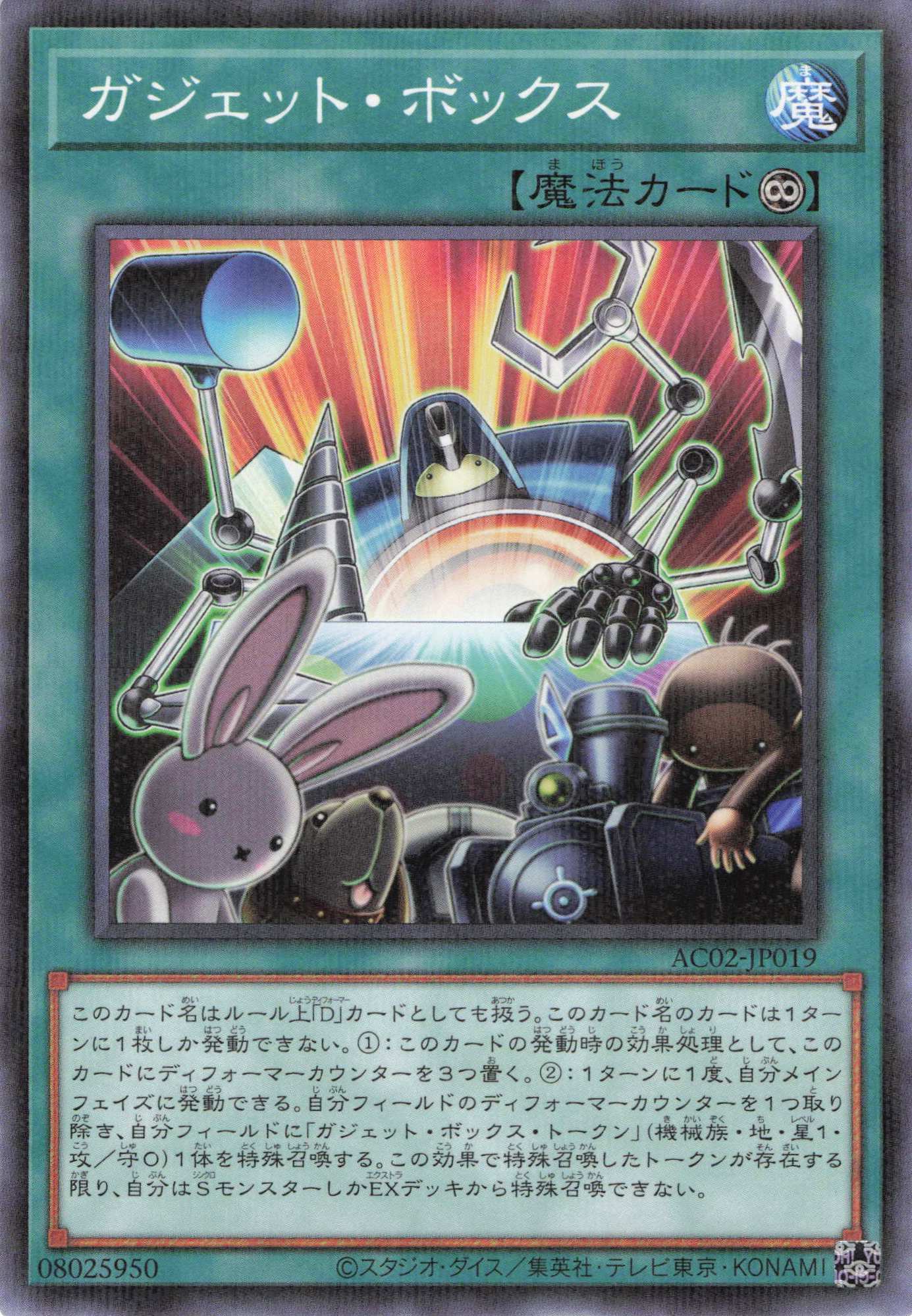ガジェットボックス【NP】〈AC02-JP019）