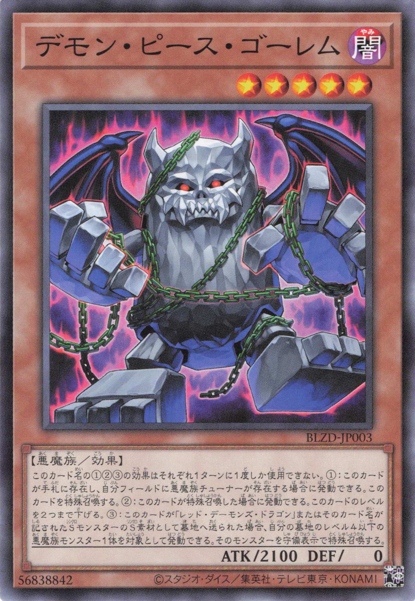 デモンピースゴーレム【N】〈BLZD-JP003〉