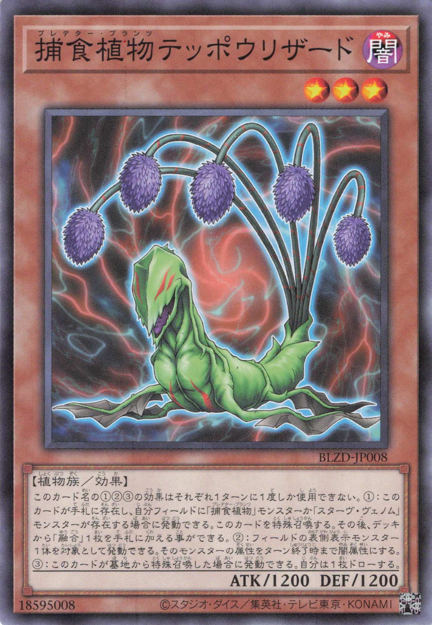 捕食植物テッポウリザード【N】〈BLZD-JP008〉