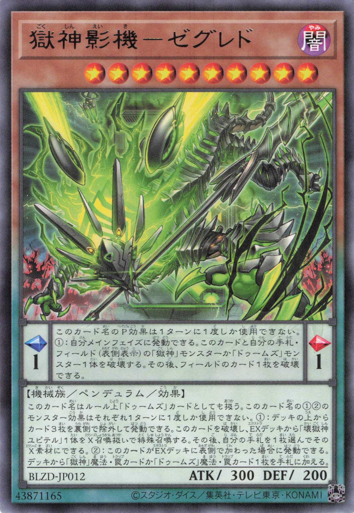 獄神影機ゼグレド【R】〈BLZD-JP012〉