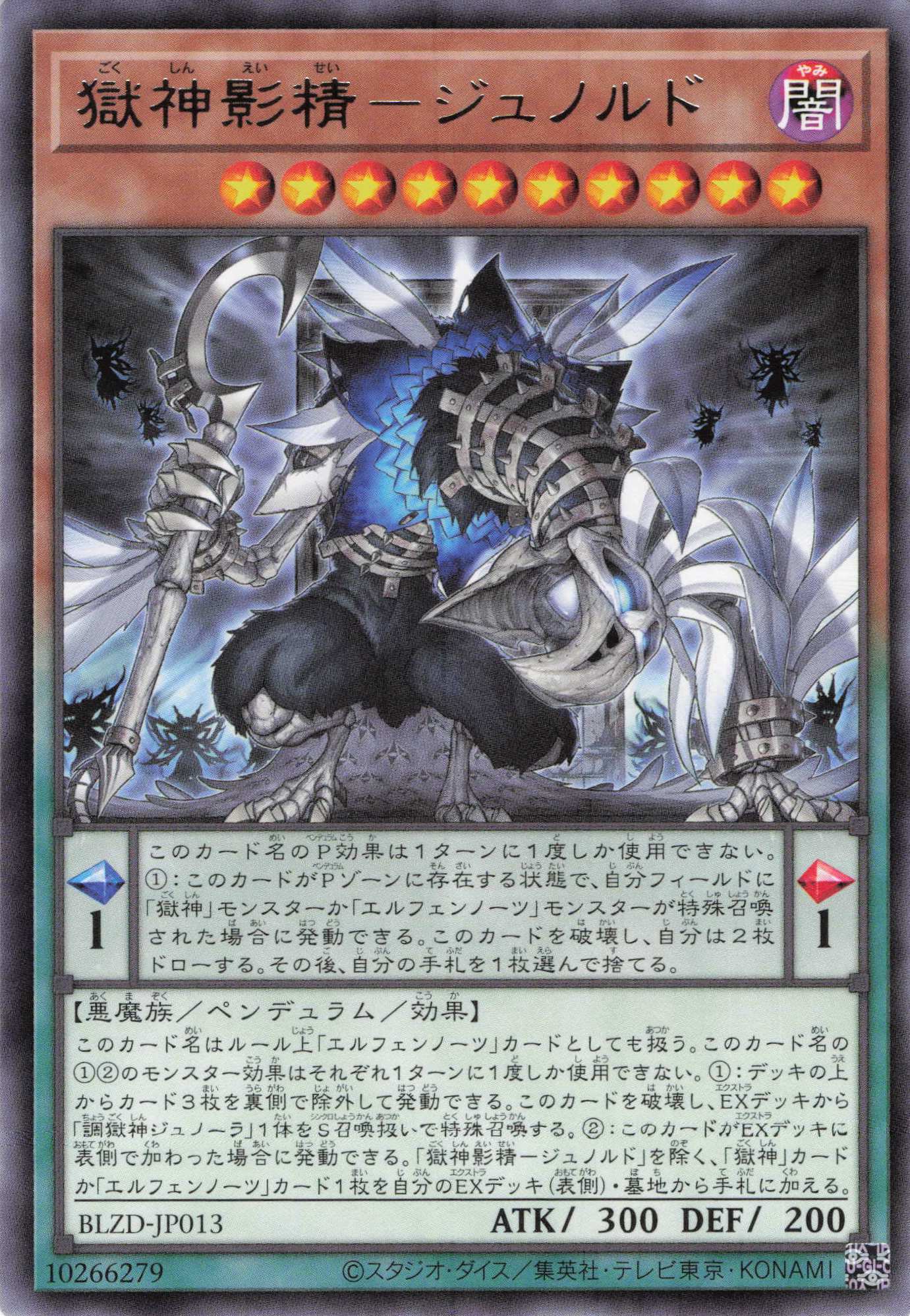 獄神影精ジュノルド【R】〈BLZD-JP013〉