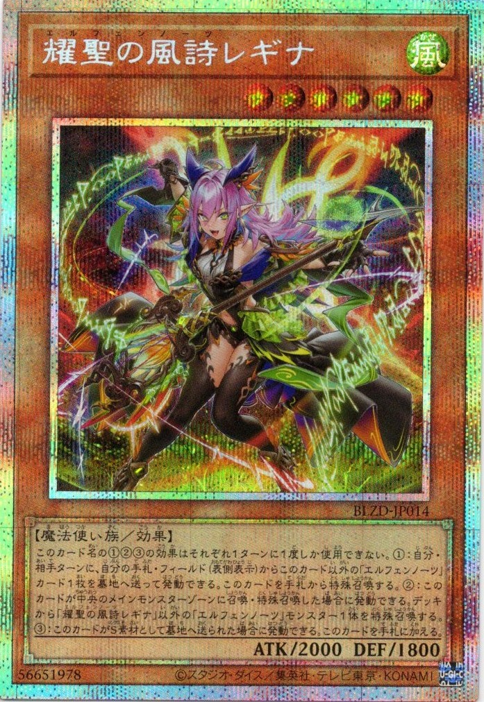 耀聖の風詩レギナ【PSE】〈BLZD-JP014〉