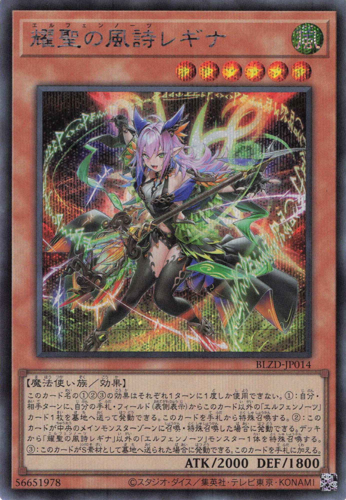 耀聖の風詩レギナ【SE】〈BLZD-JP014〉 | 福福トレカ 遊戯王専門店