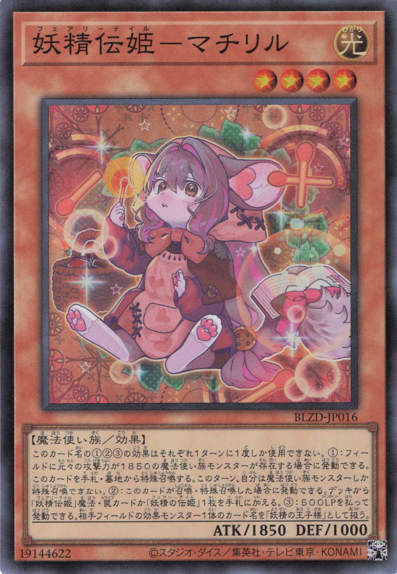 妖精伝姫マチリル【SR】〈BLZD-JP016〉