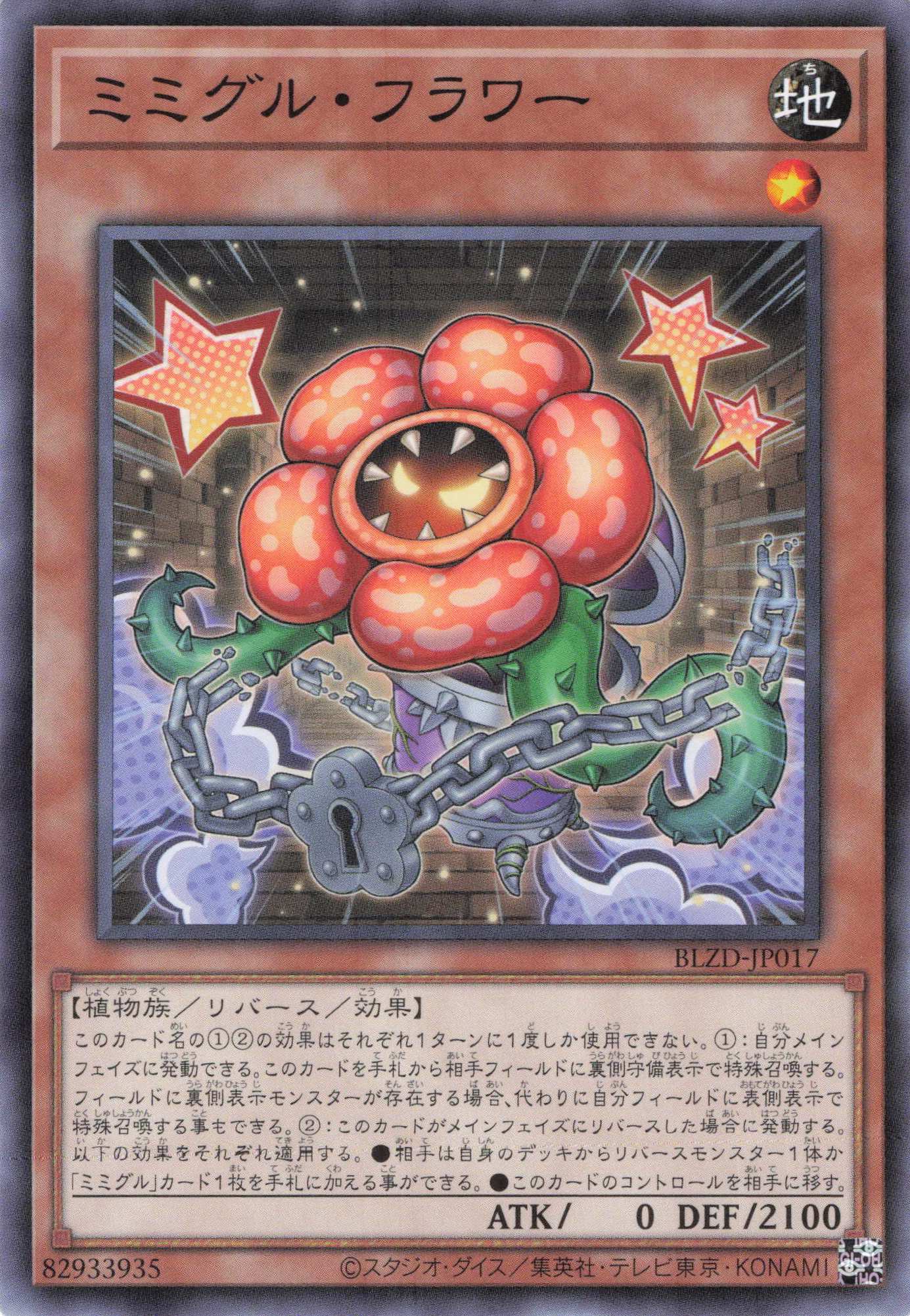 ミミグルフラワー【N】〈BLZD-JP017〉