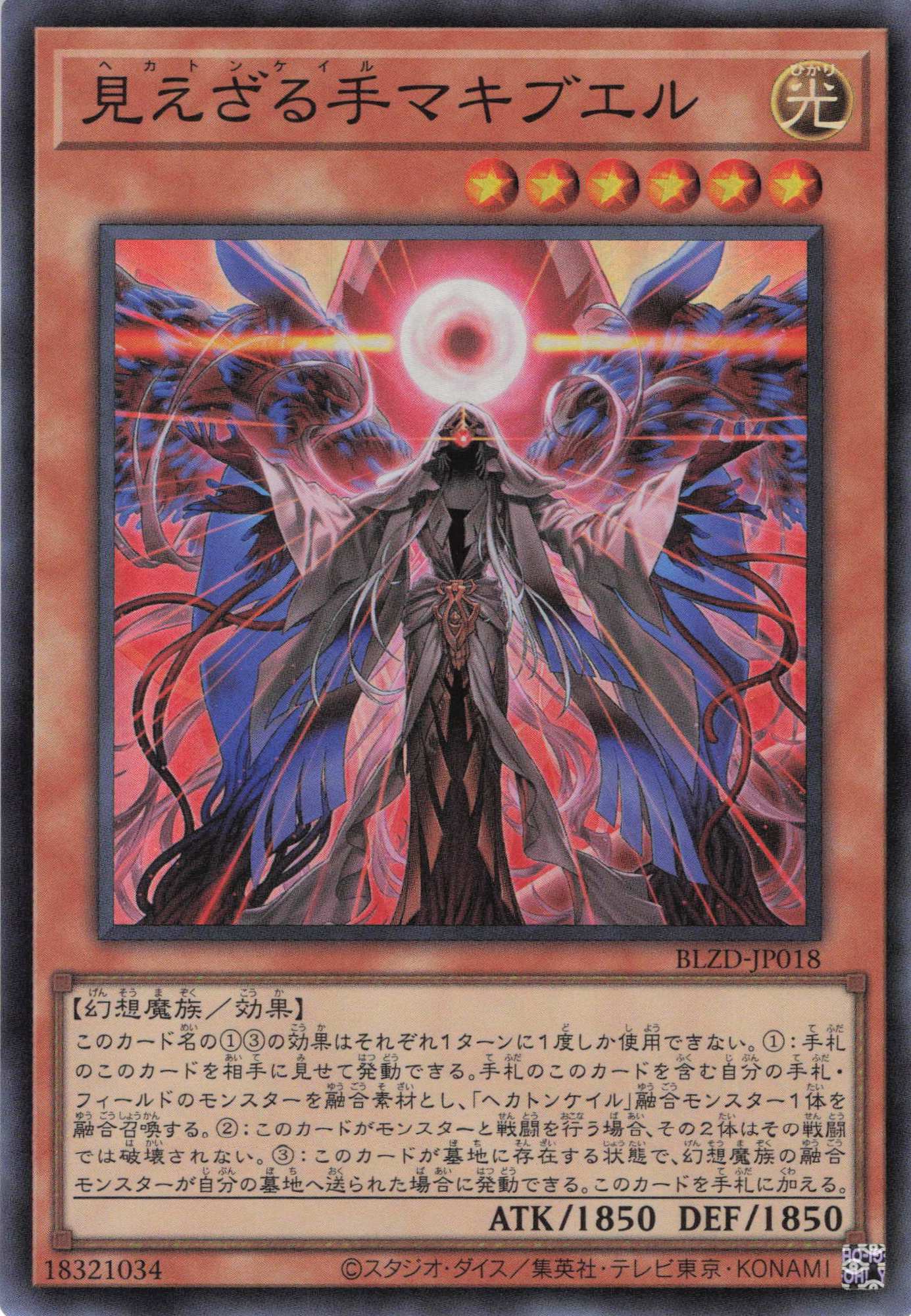 見えざる手マキブエル【SR】〈BLZD-JP018〉