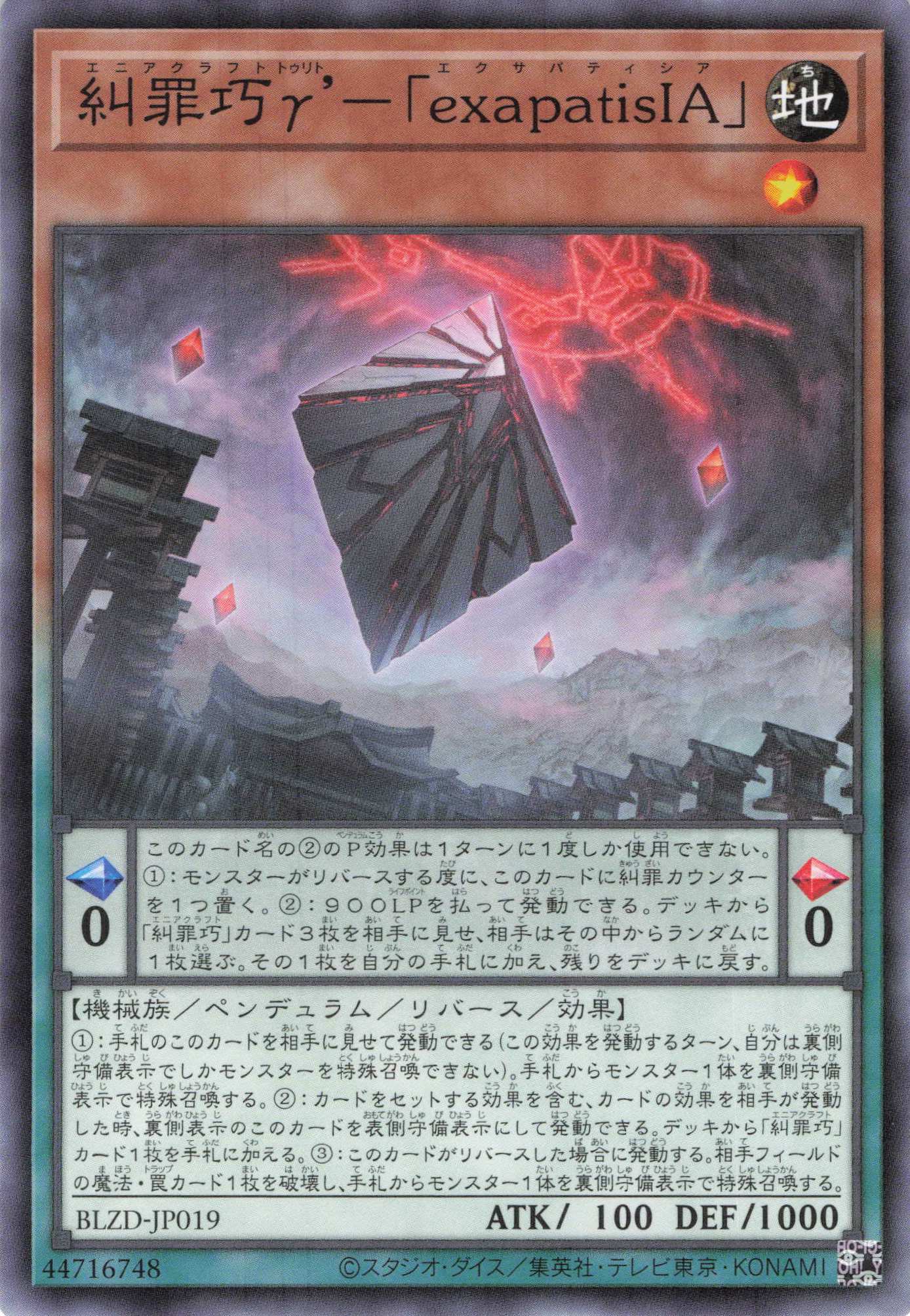 糾罪巧γｅｘａｐａｔｉｓＩＡ【N】〈BLZD-JP019〉