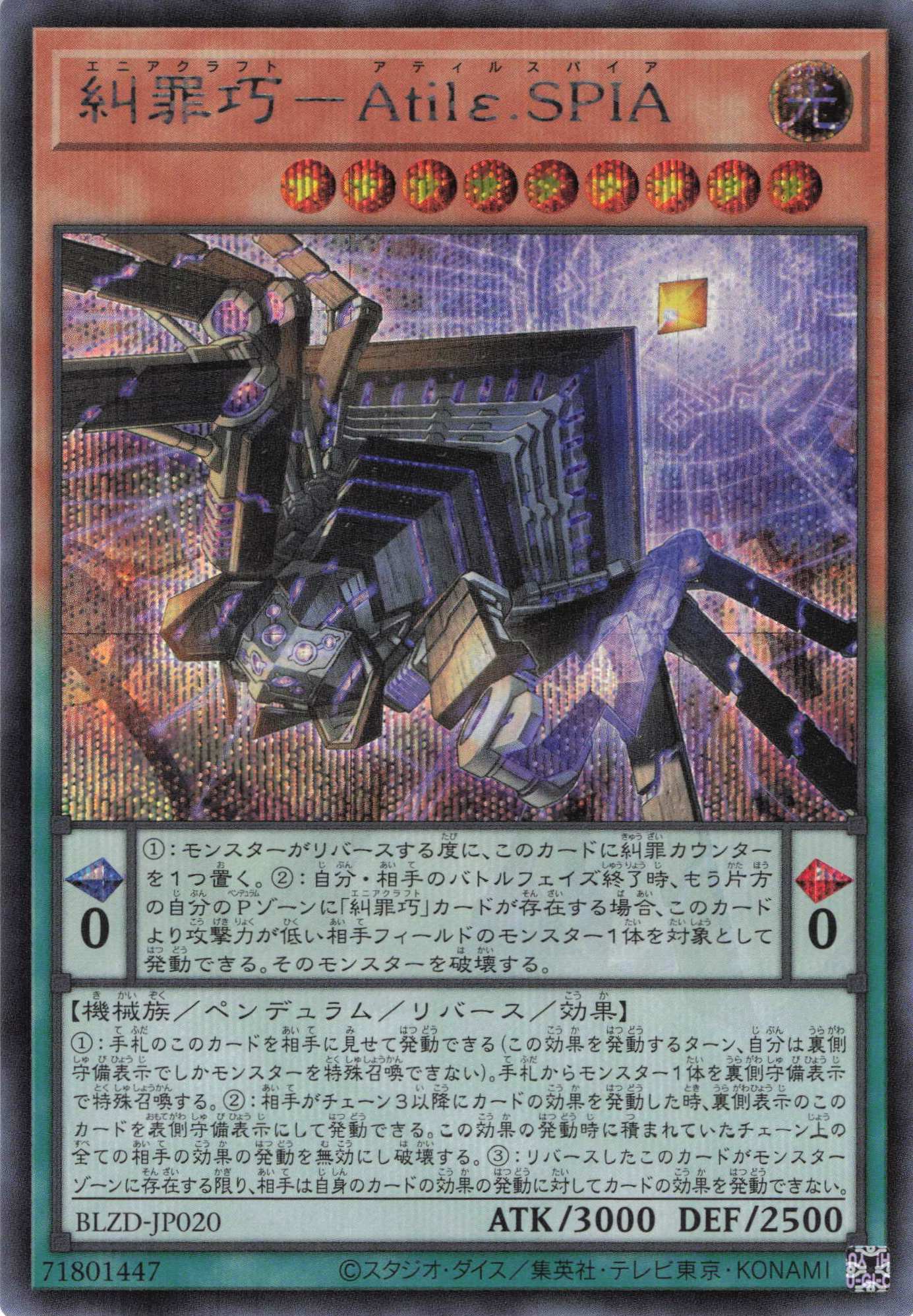 糾罪巧ＡｔｉｌεＳＰＩＡ【SE】〈BLZD-JP020〉