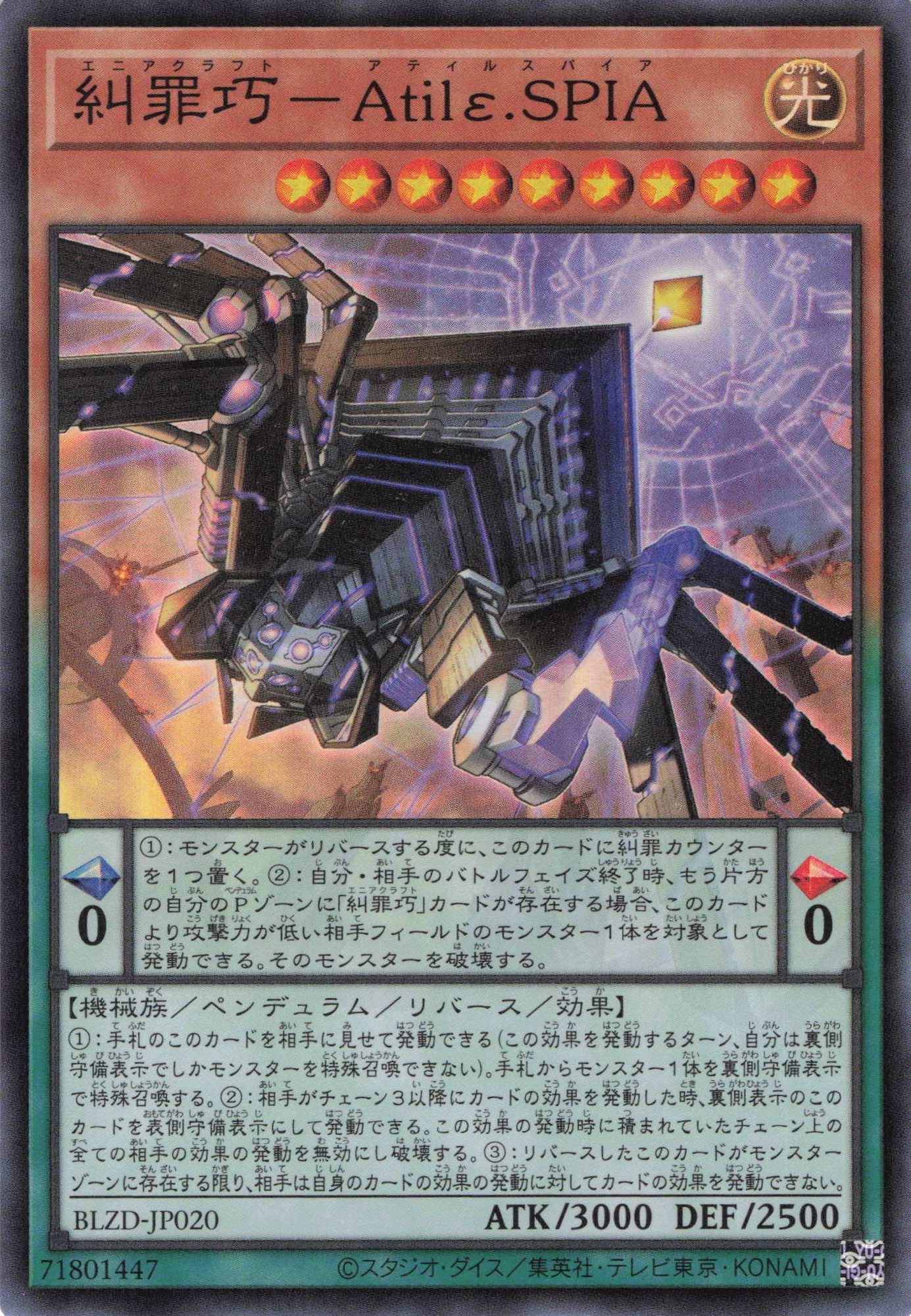 糾罪巧ＡｔｉｌεＳＰＩＡ【SR】〈BLZD-JP020〉