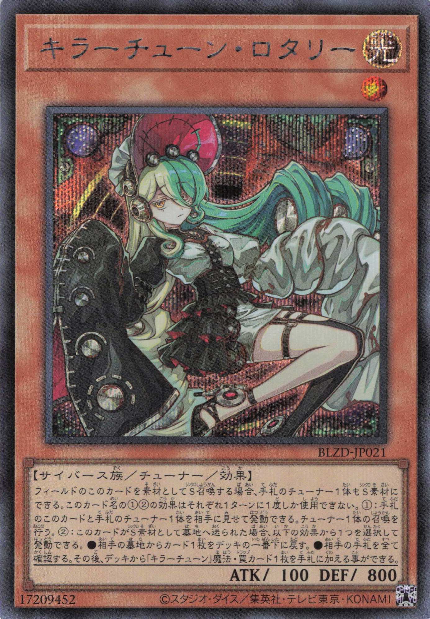 キラーチューンロタリー【SE】〈BLZD-JP021〉