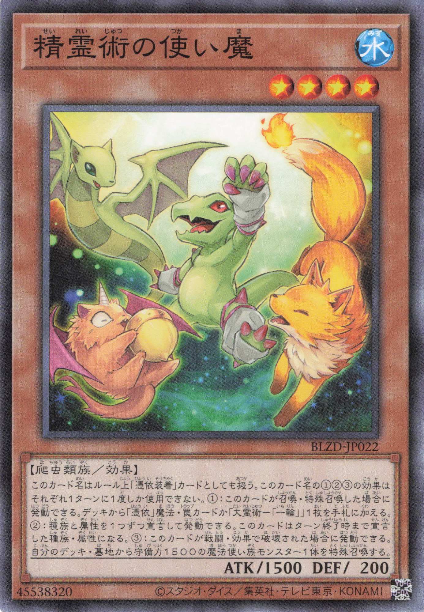 精霊術の使い魔【N】〈BLZD-JP022〉