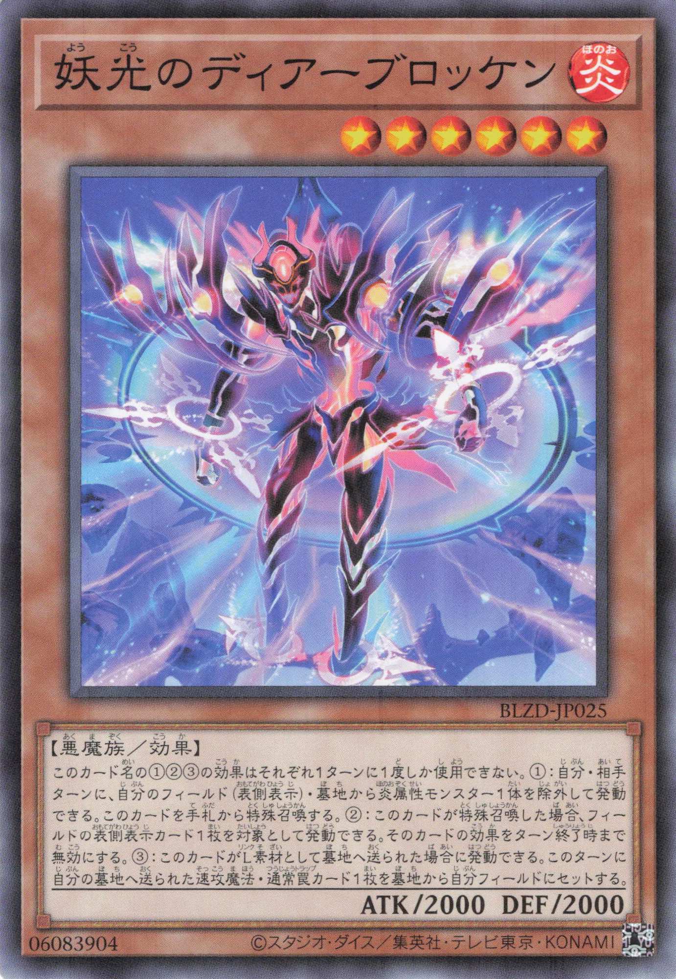 妖光のディアーブロッケン【N】〈BLZD-JP025〉