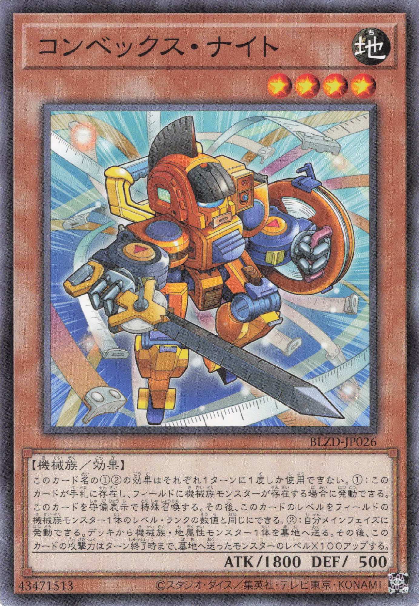 コンベックスナイト【N】〈BLZD-JP026〉