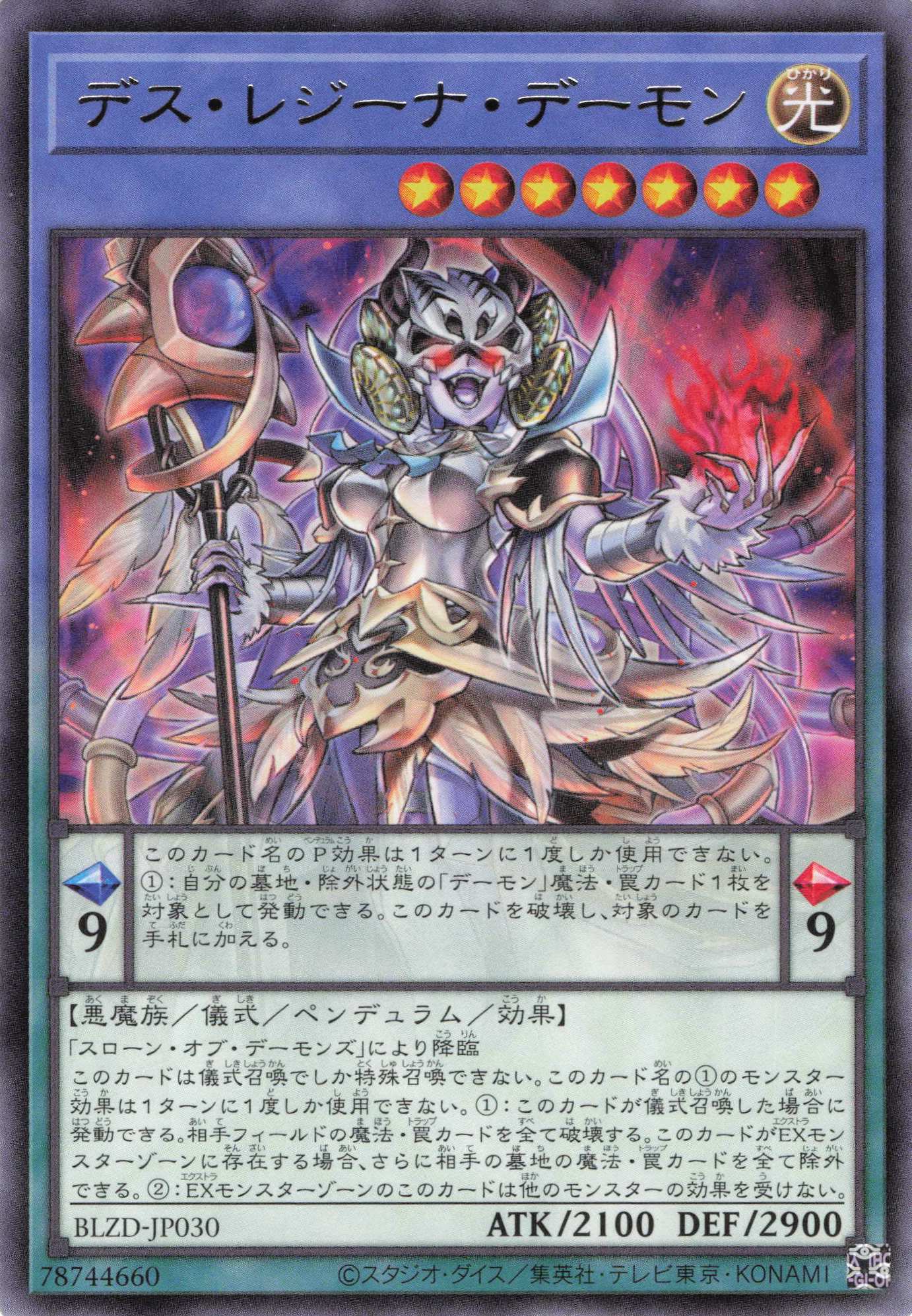 デスレジーナデーモン【R】〈BLZD-JP030〉