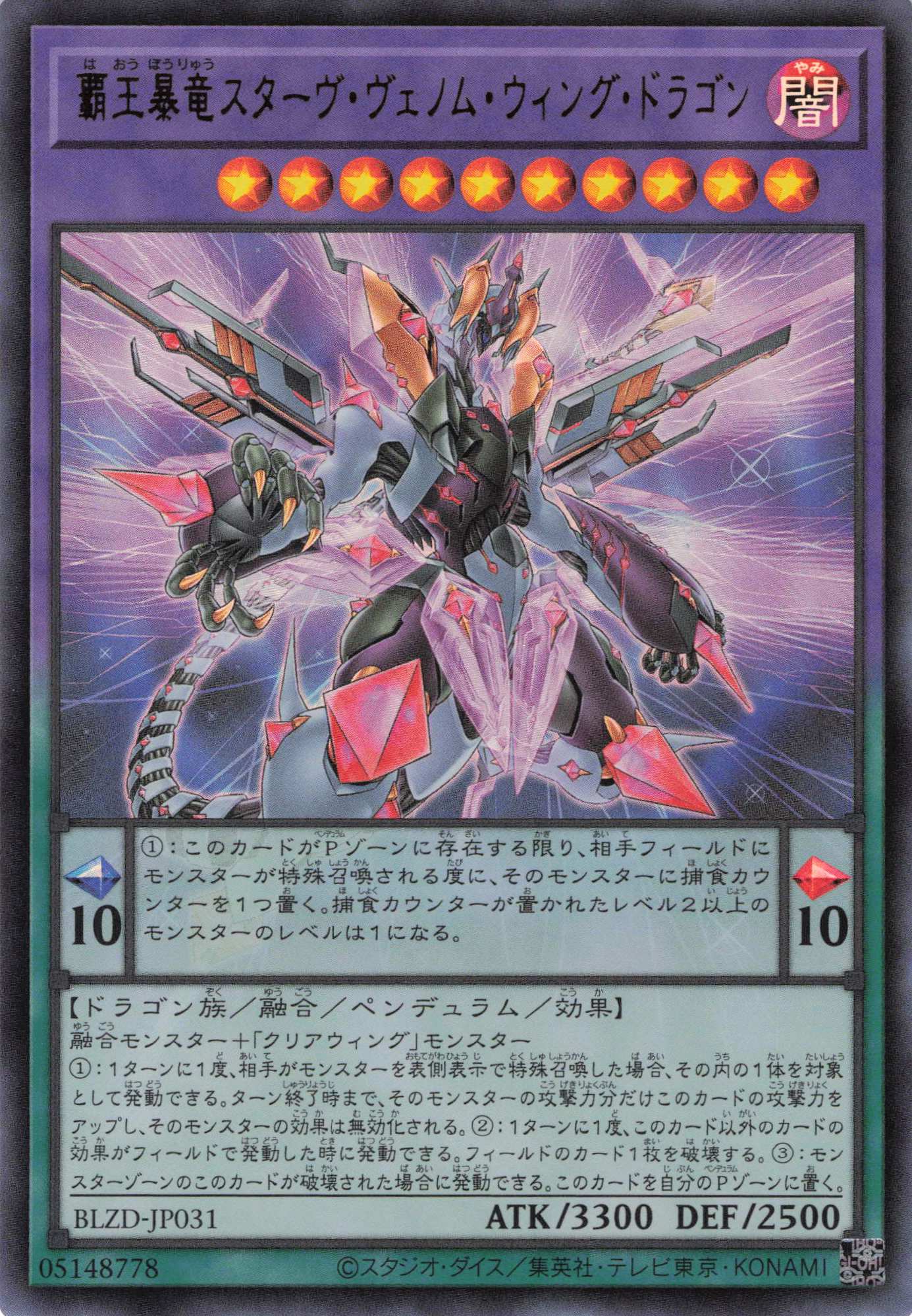 覇王暴竜スターヴヴェノムウィングドラゴン【UR】〈BLZD-JP031〉