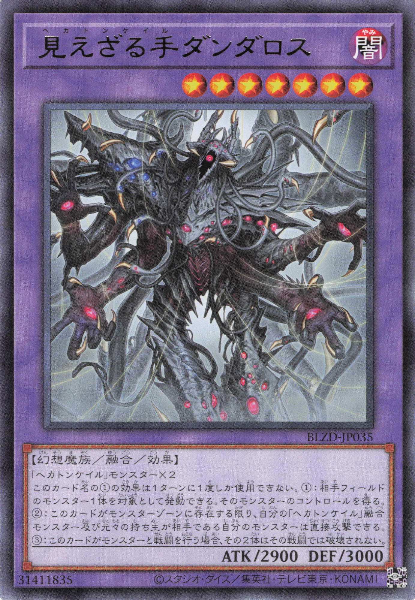 見えざる手ダンダロス【R】〈BLZD-JP035〉