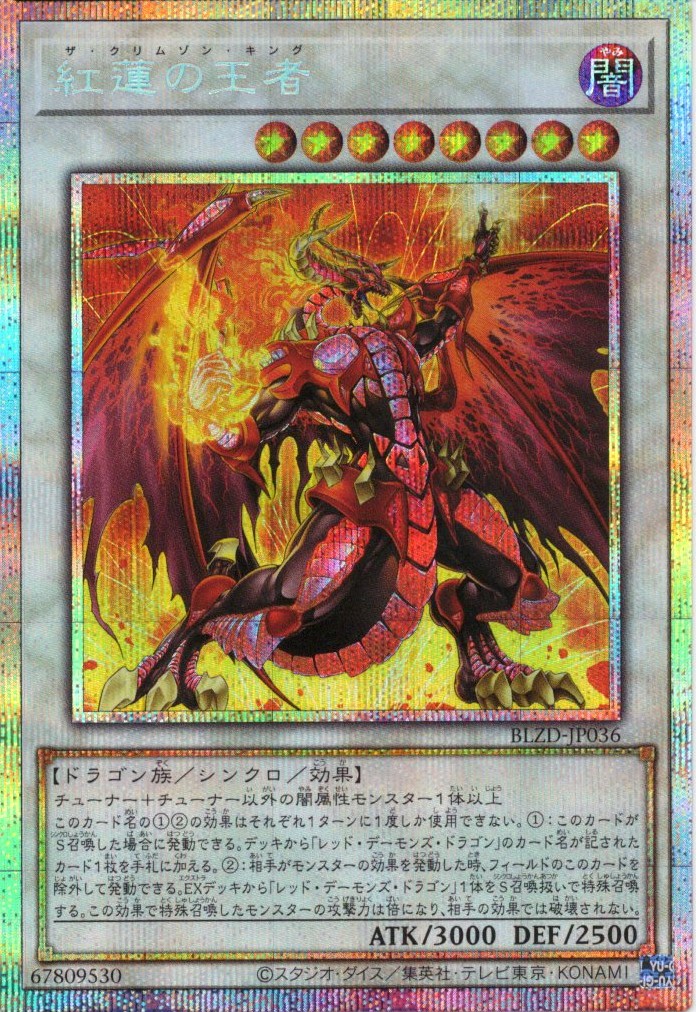 紅蓮の王者【PSE】〈BLZD-JP036〉