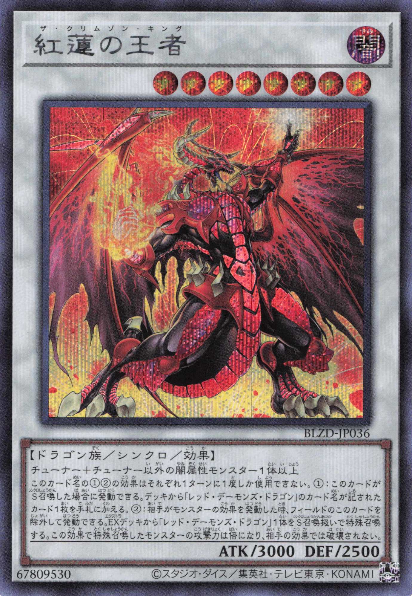 紅蓮の王者【SE】〈BLZD-JP036〉