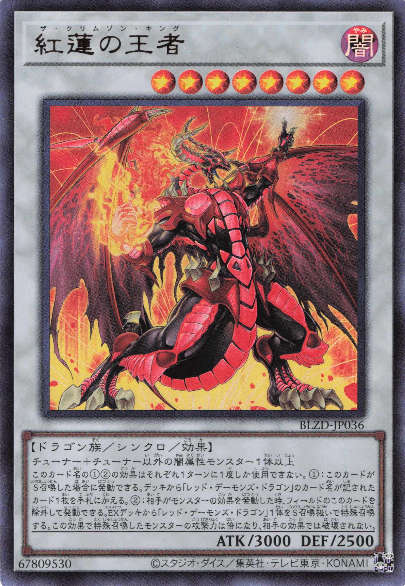 紅蓮の王者【UR】〈BLZD-JP036〉