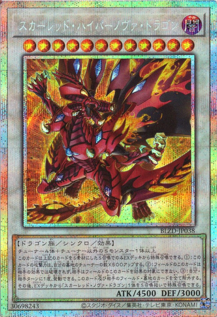 スカーレッドハイパーノヴァドラゴン【PSE】〈BLZD-JP038〉