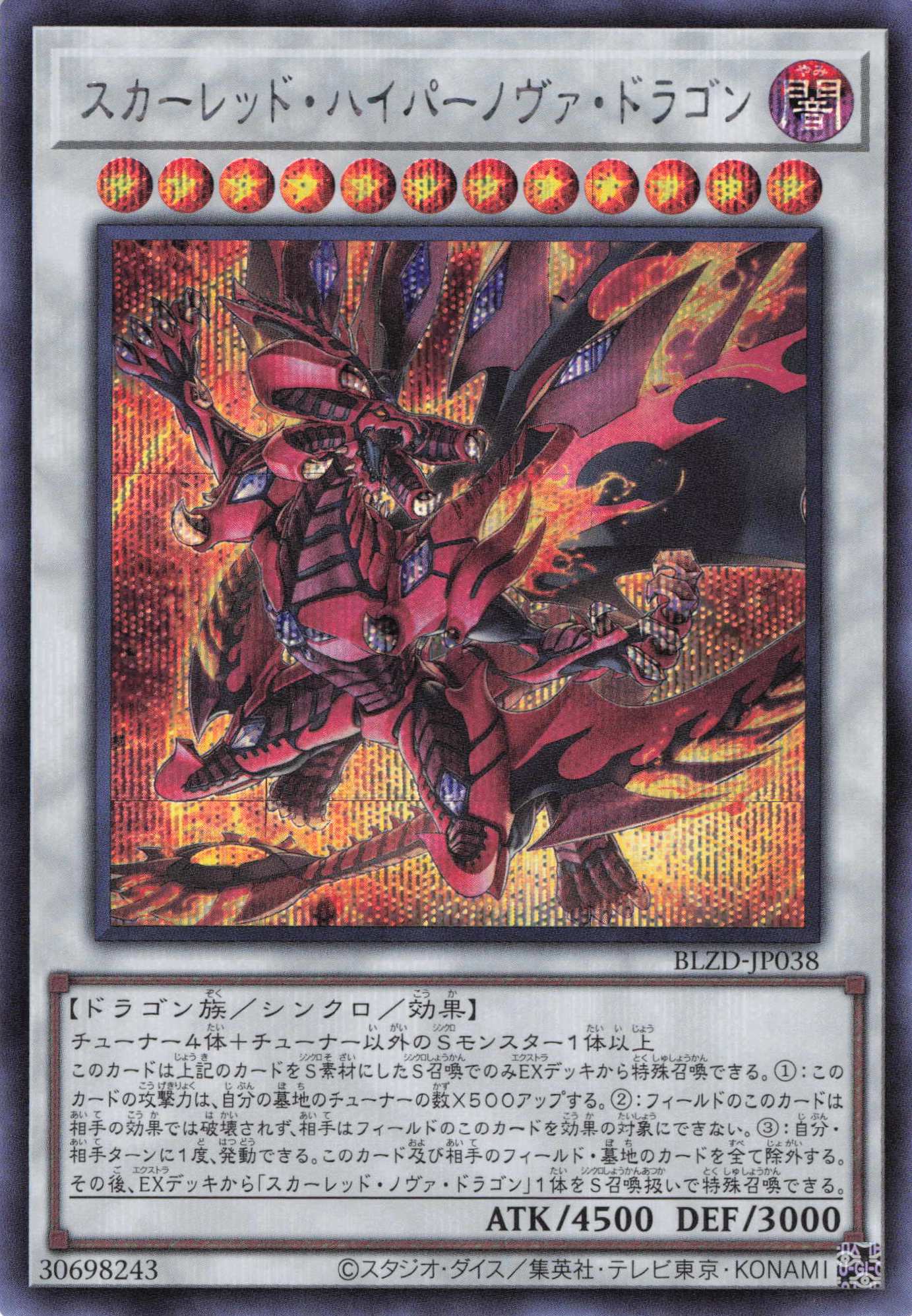 スカーレッドハイパーノヴァドラゴン【SE】〈BLZD-JP038〉