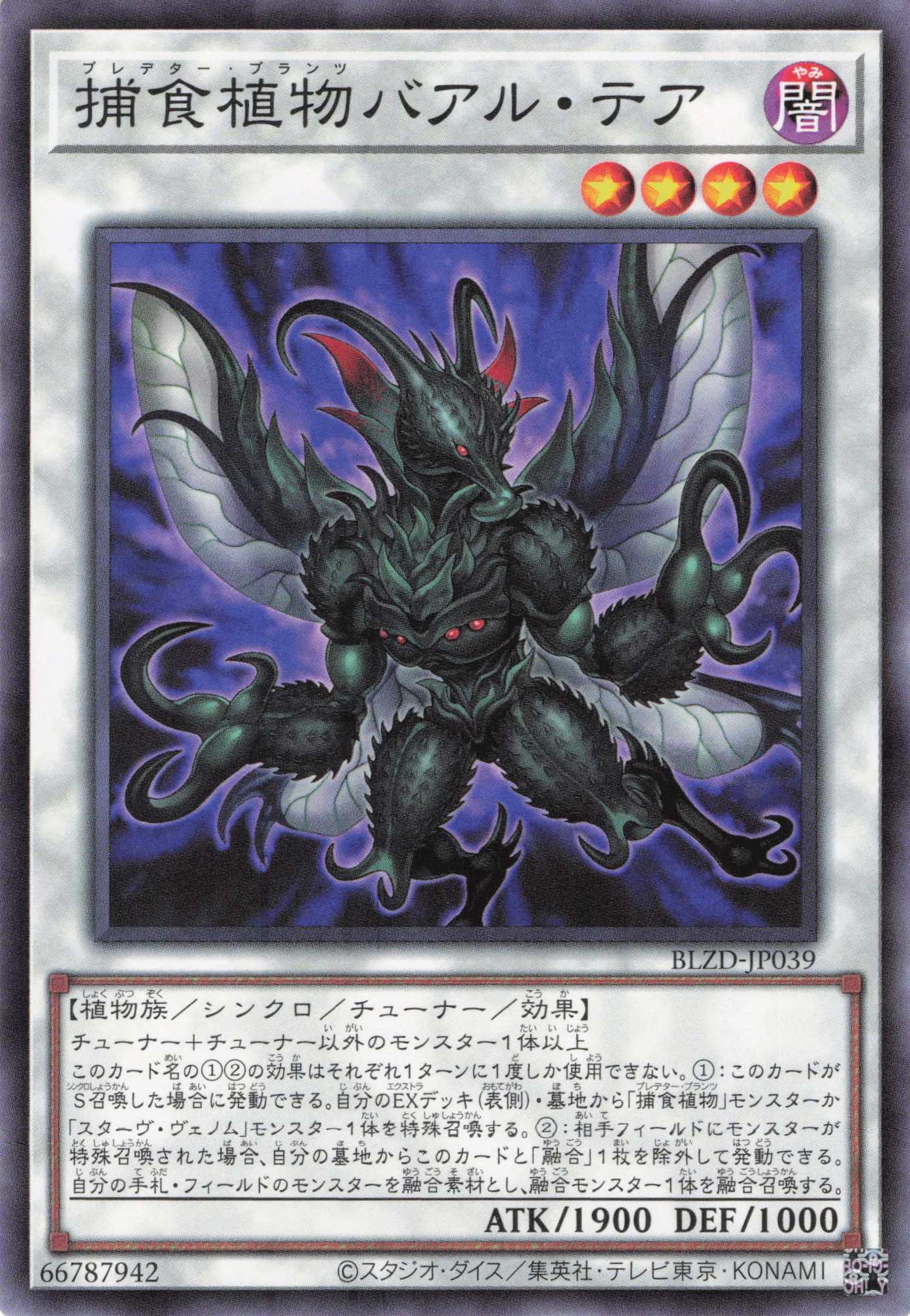 捕食植物バアルテア【N】〈BLZD-JP039〉