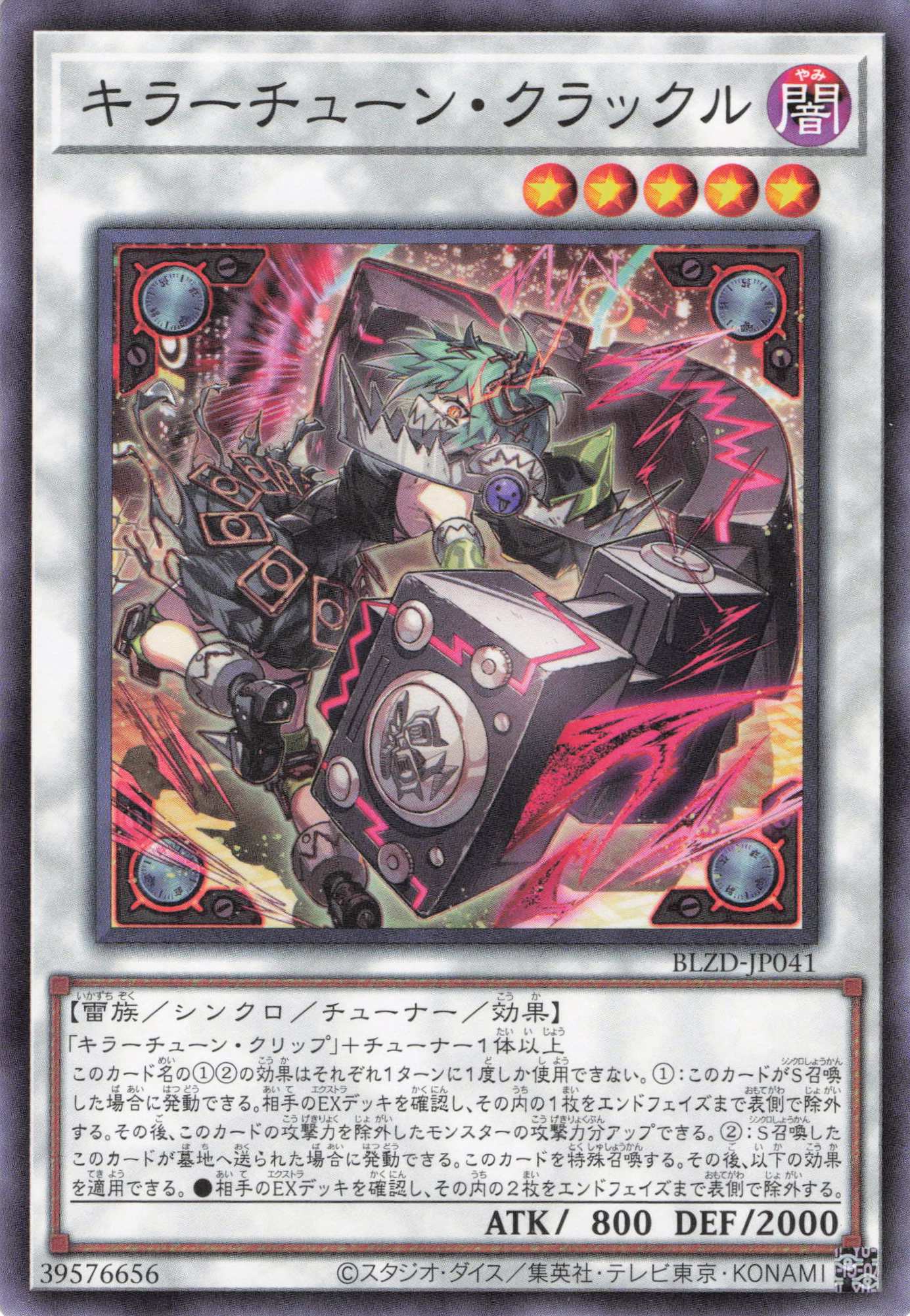 キラーチューンクラックル【N】〈BLZD-JP041〉