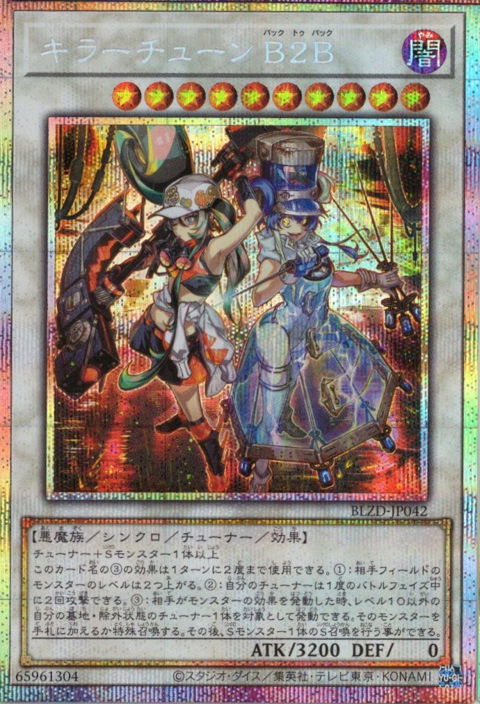 キラーチューンB2B【PSE】〈BLZD-JP042〉