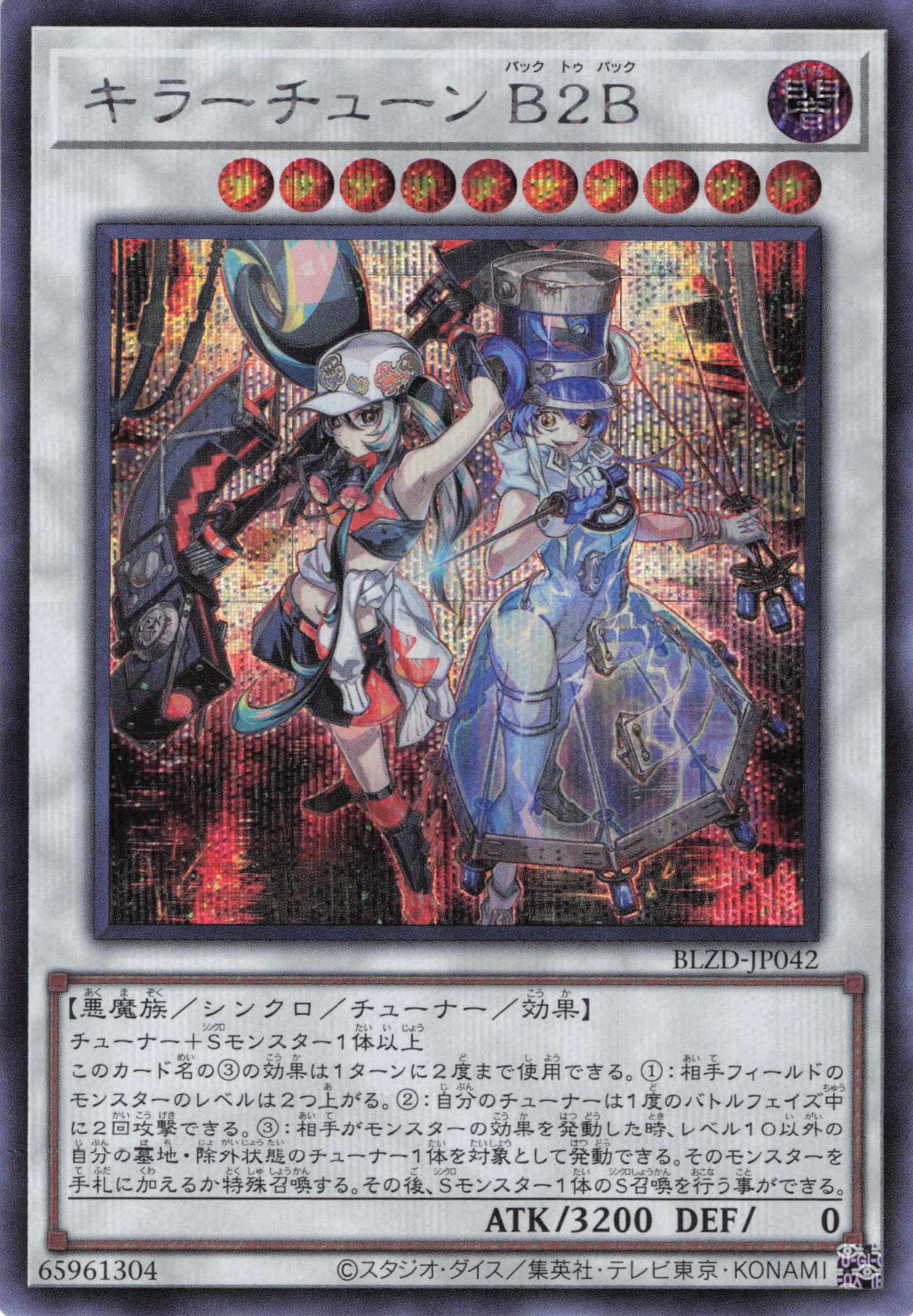 キラーチューンB2B【SE】〈BLZD-JP042〉