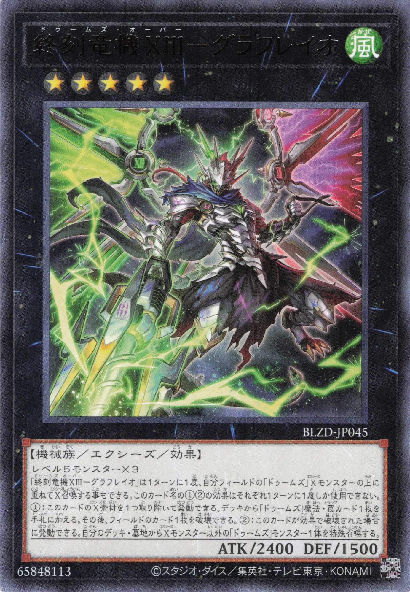 終刻竜機ⅩⅢグラフレイオ【R】〈BLZD-JP045〉