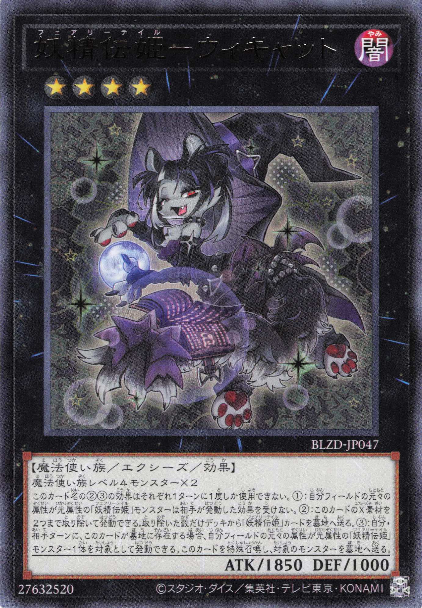 妖精伝姫ウィキャット【R】〈BLZD-JP047〉