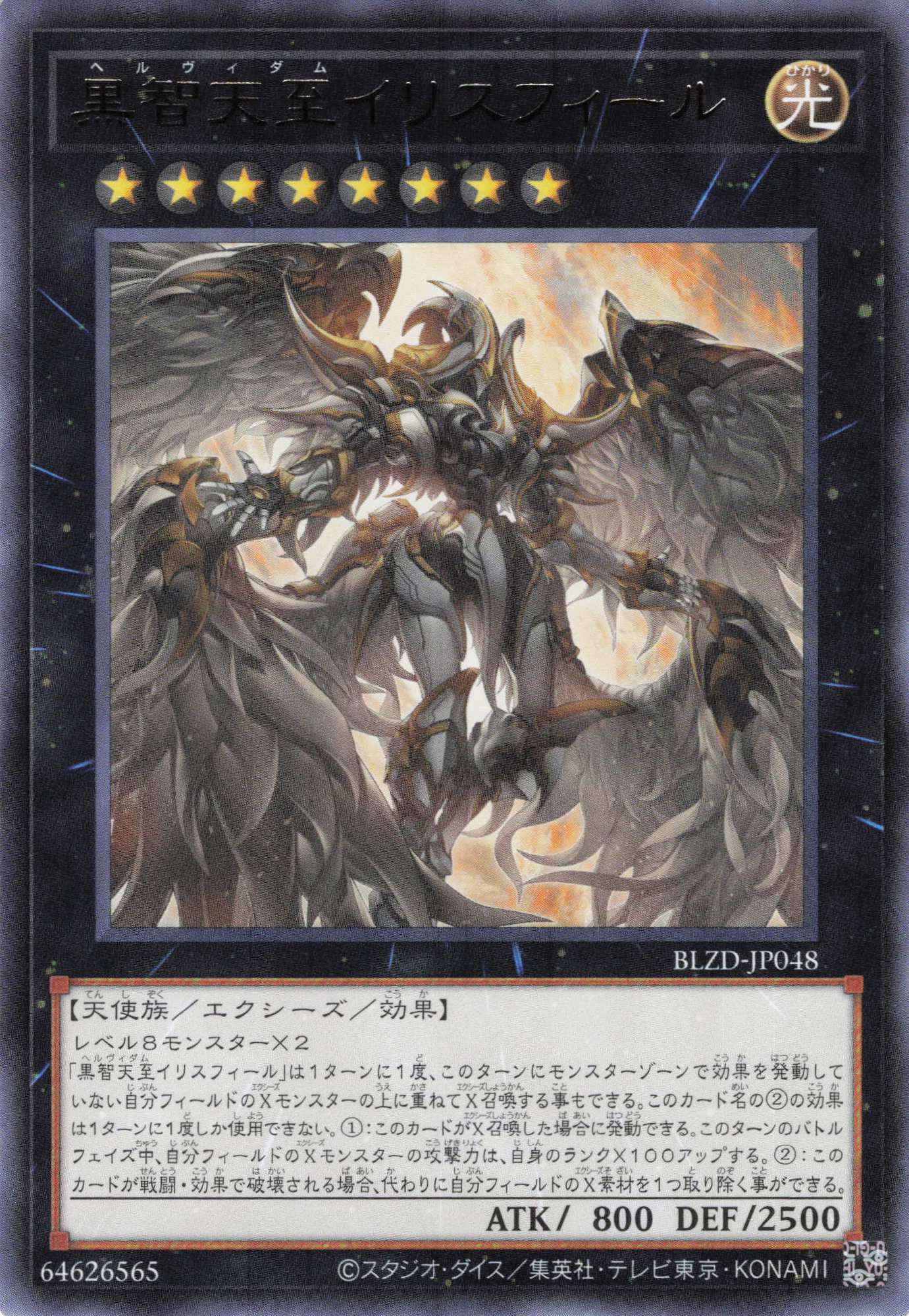 黒智天至イリスフィール【R】〈BLZD-JP048〉