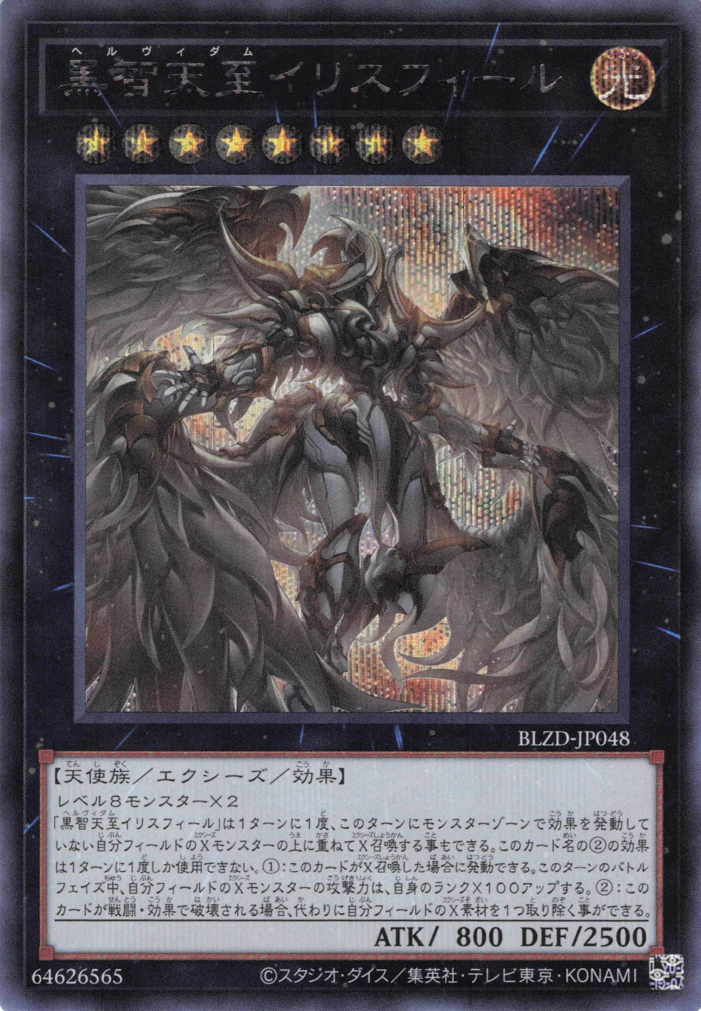 黒智天至イリスフィール【SE】〈BLZD-JP048〉