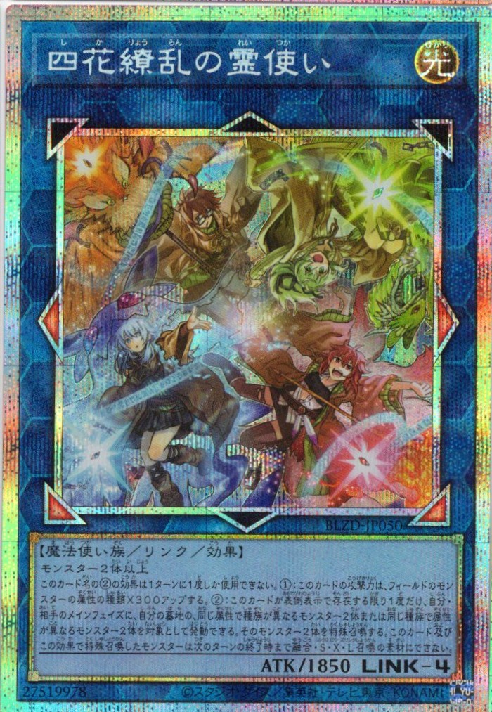 四花繚乱の霊使い【PSE】〈BLZD-JP050〉
